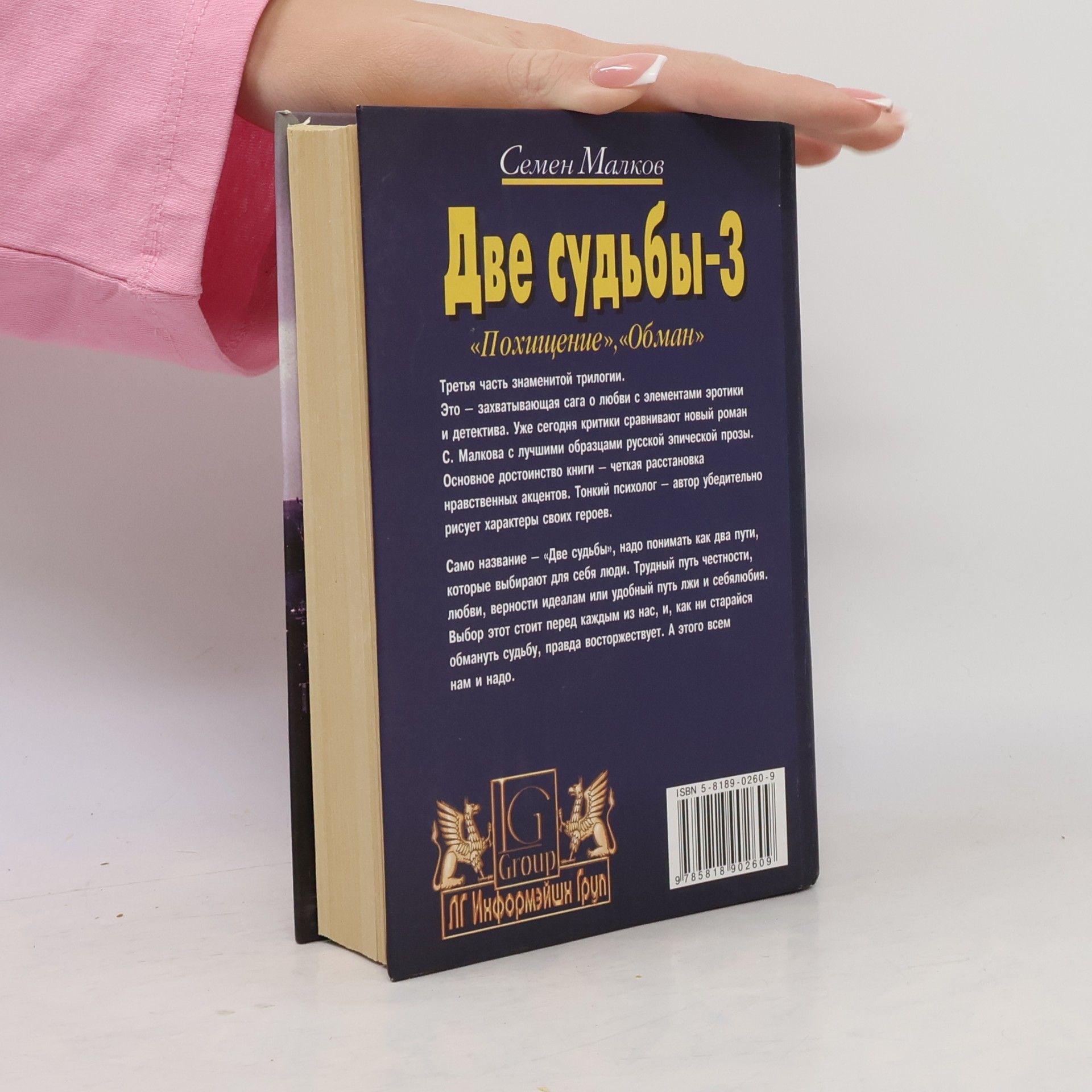Semjon Malkov Две судьбы-3. Dve sud'by - 3