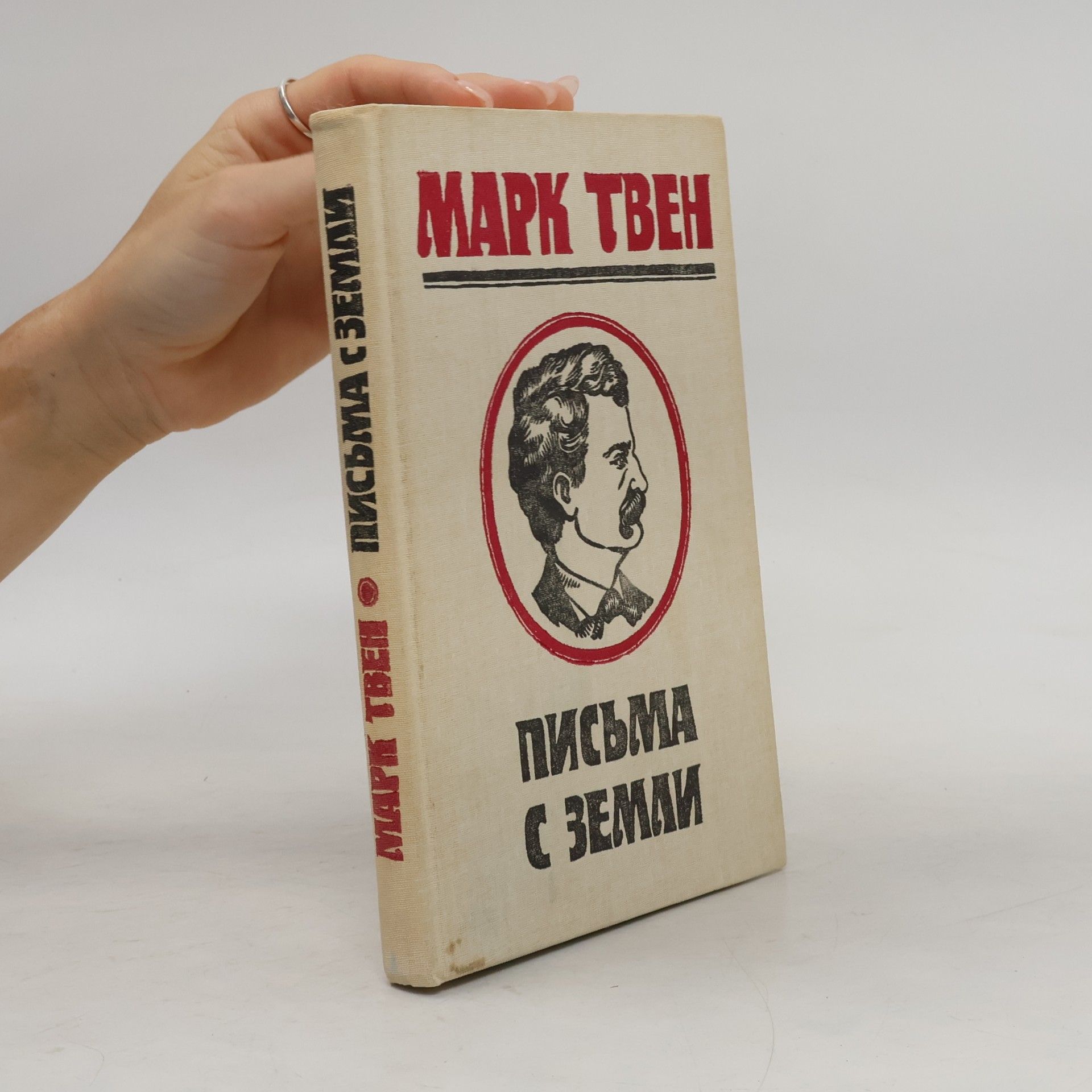 Письма с земли