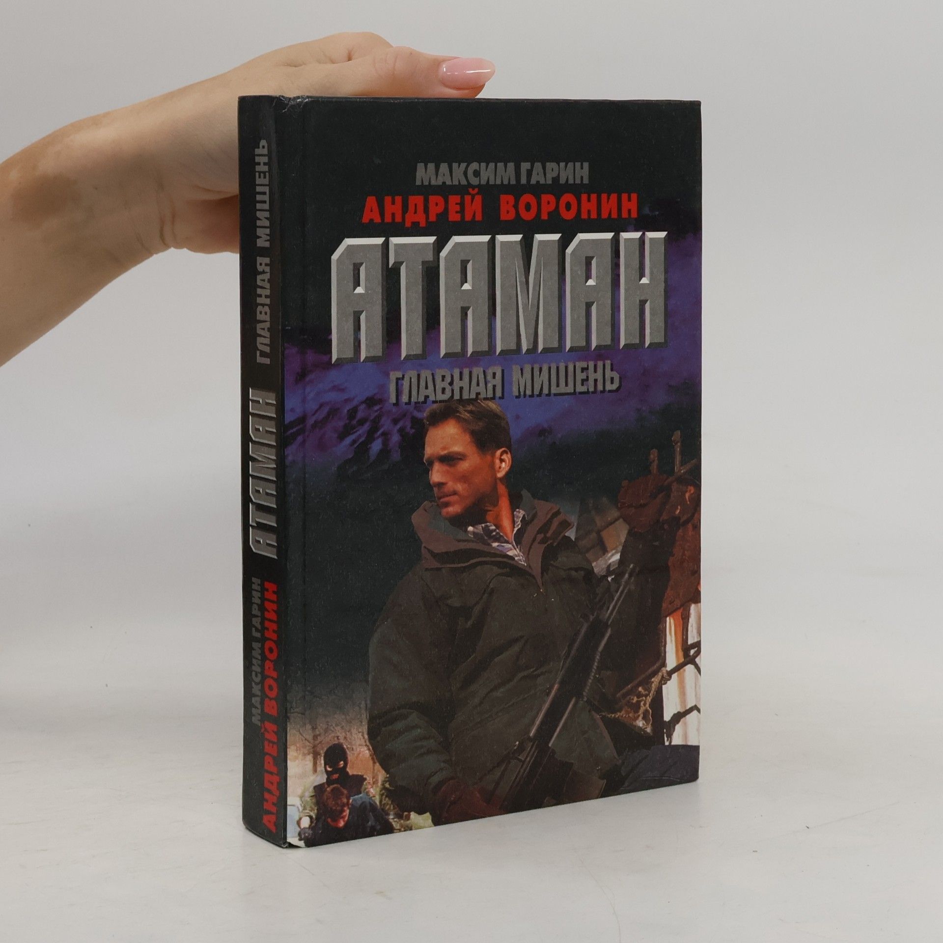 Атаман