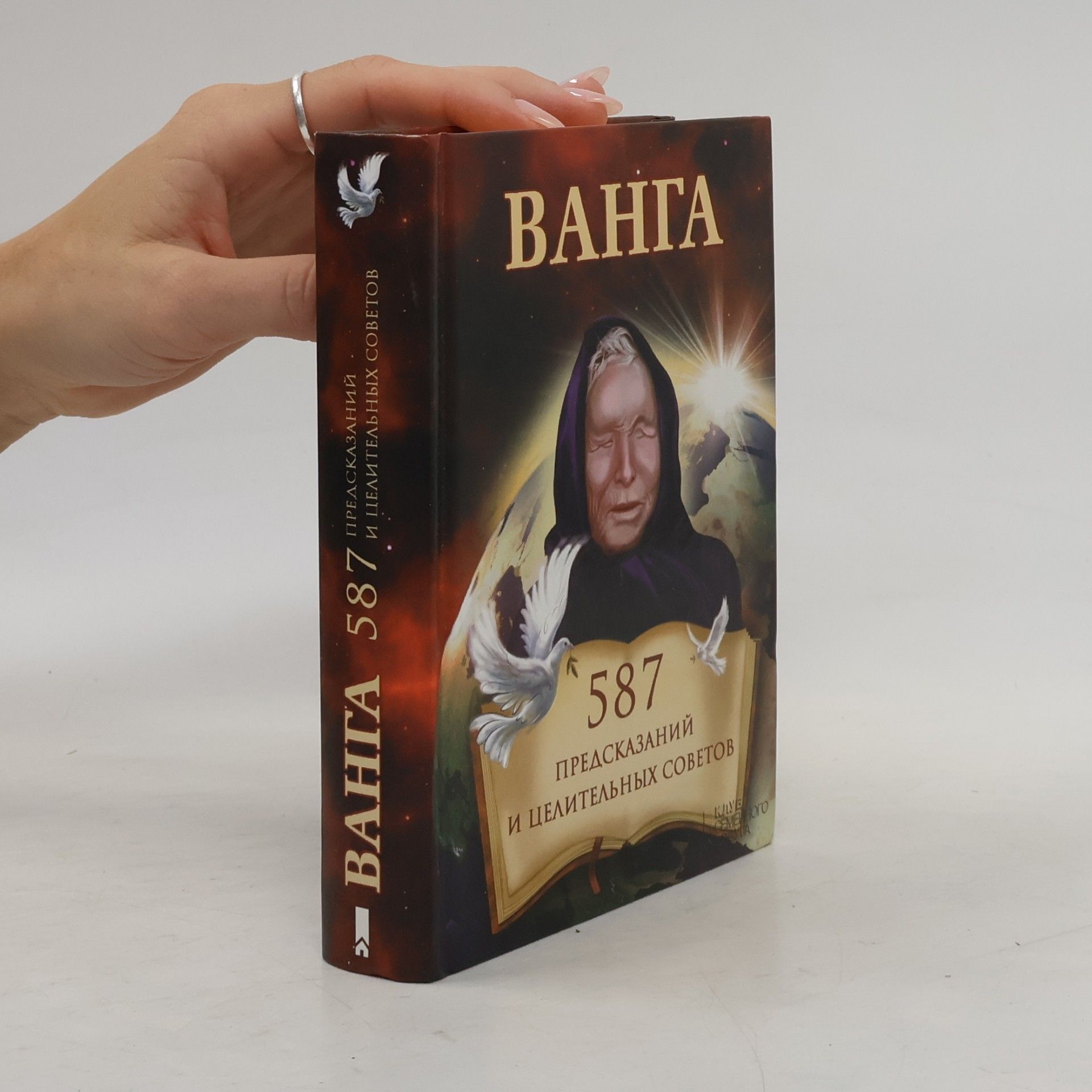 Ванга Димитрова Ванга