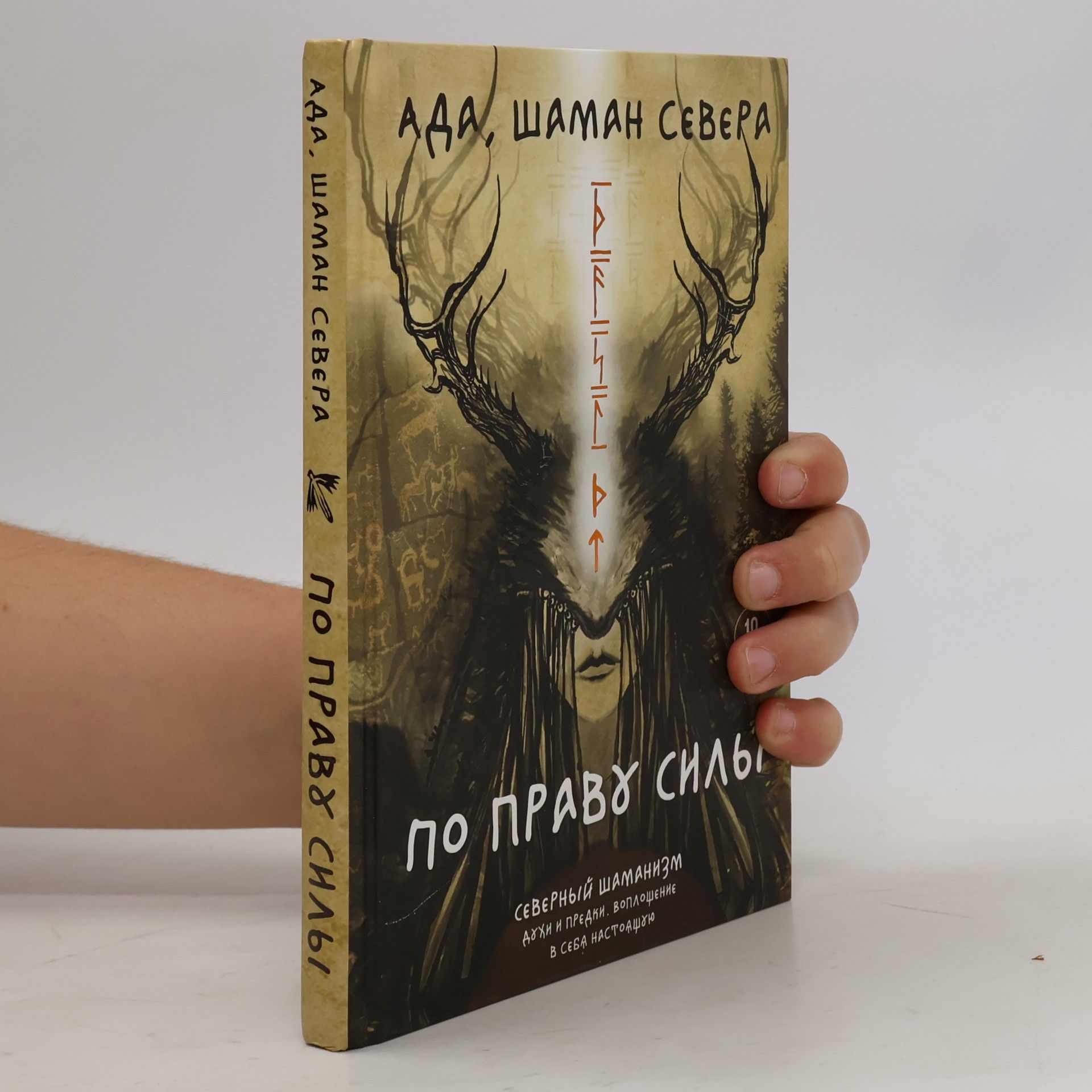 Dante Inanis По праву Силы