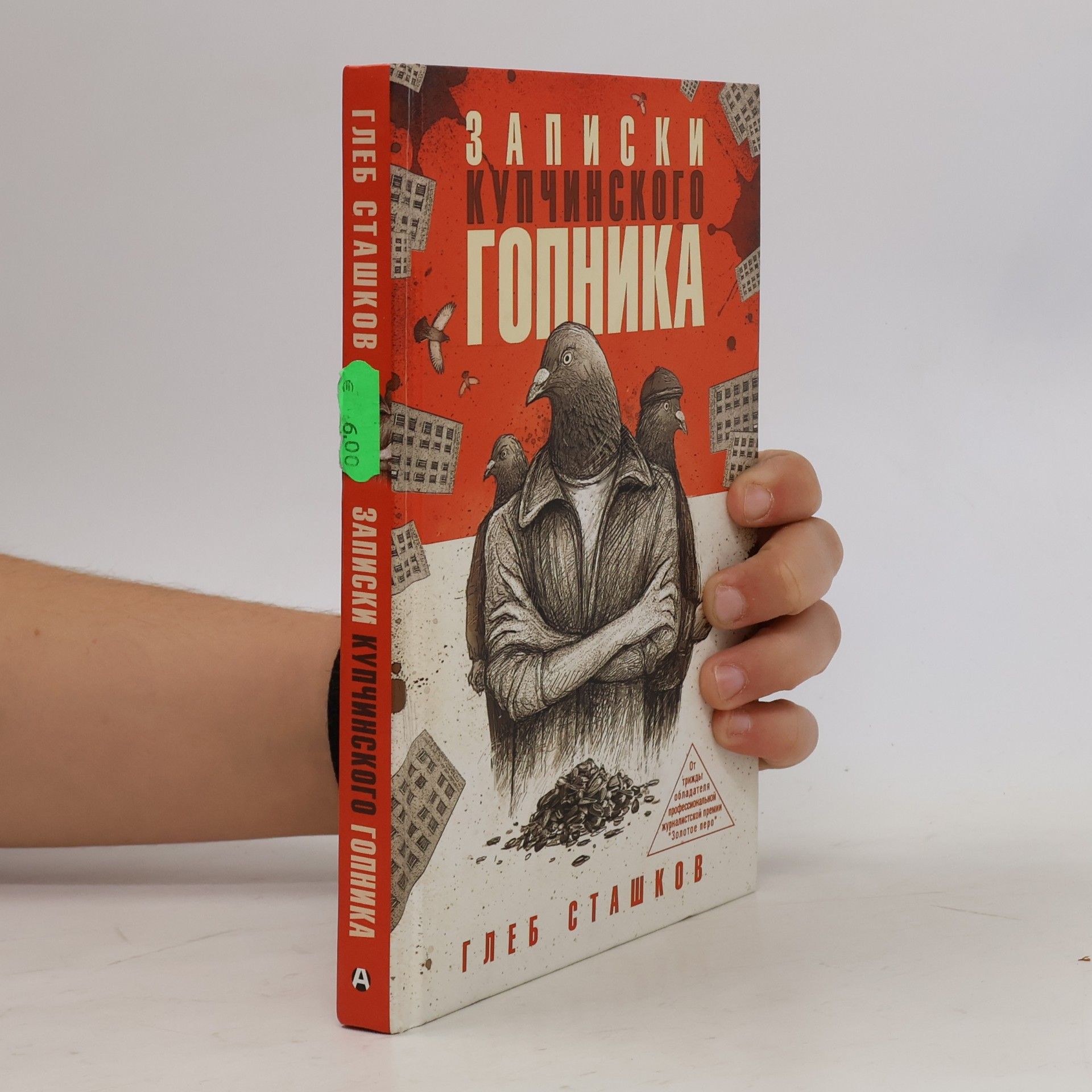 Глеб Сташков Zapiski kupchinskogo gopnika