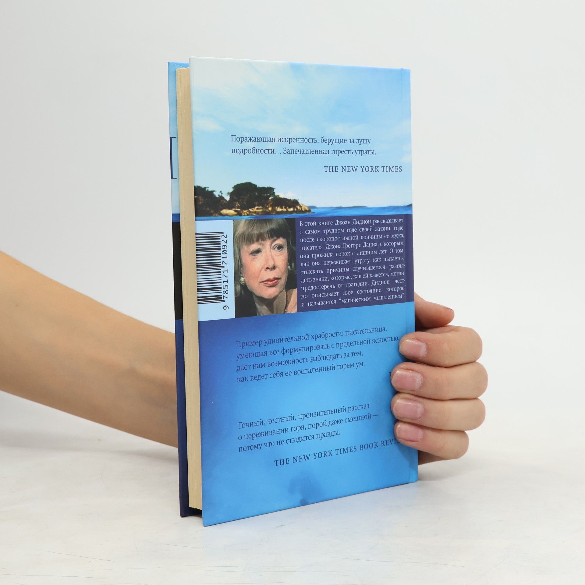 Joan Didion Год магического мышления