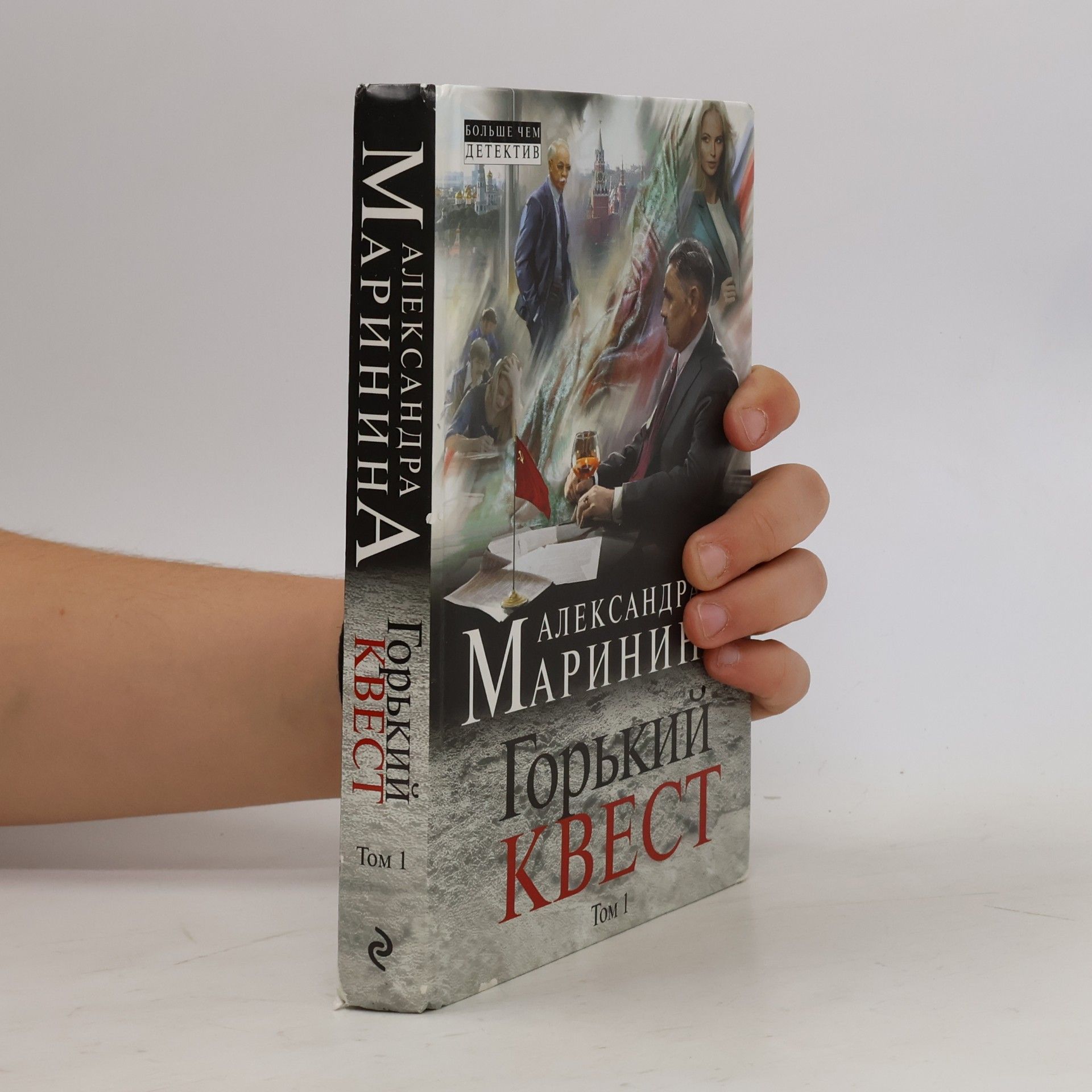 Alexandra Marinina Горький квест 1