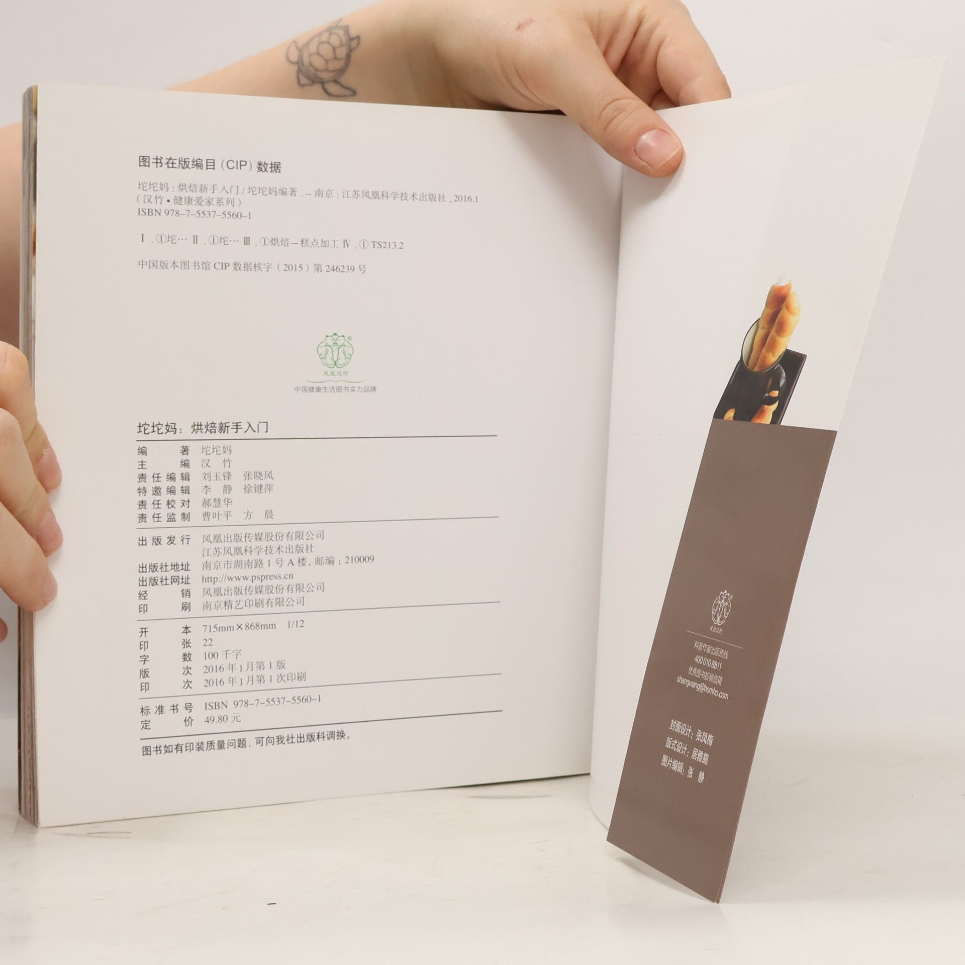 坨坨妈：烘焙新手入门》+(自制57款美味比萨) 烘培书籍新手入门蛋糕烘焙书面包书籍美食书籍饼干书披萨书蛋糕烘培书饼干烘焙书点心书籍烘培入门书