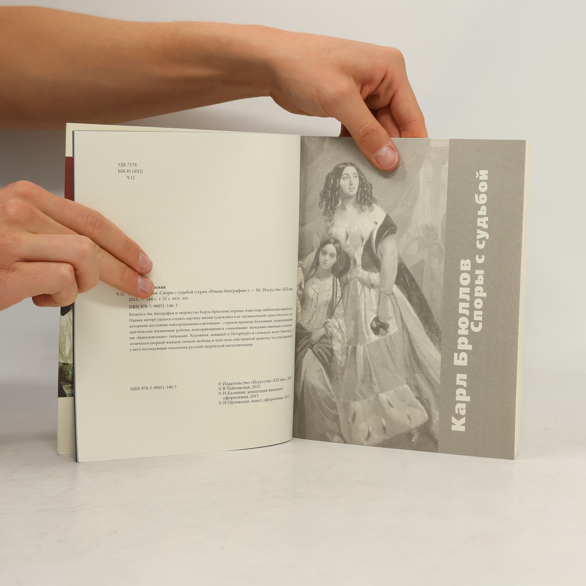 Вера Чайковская Карл Брюллов