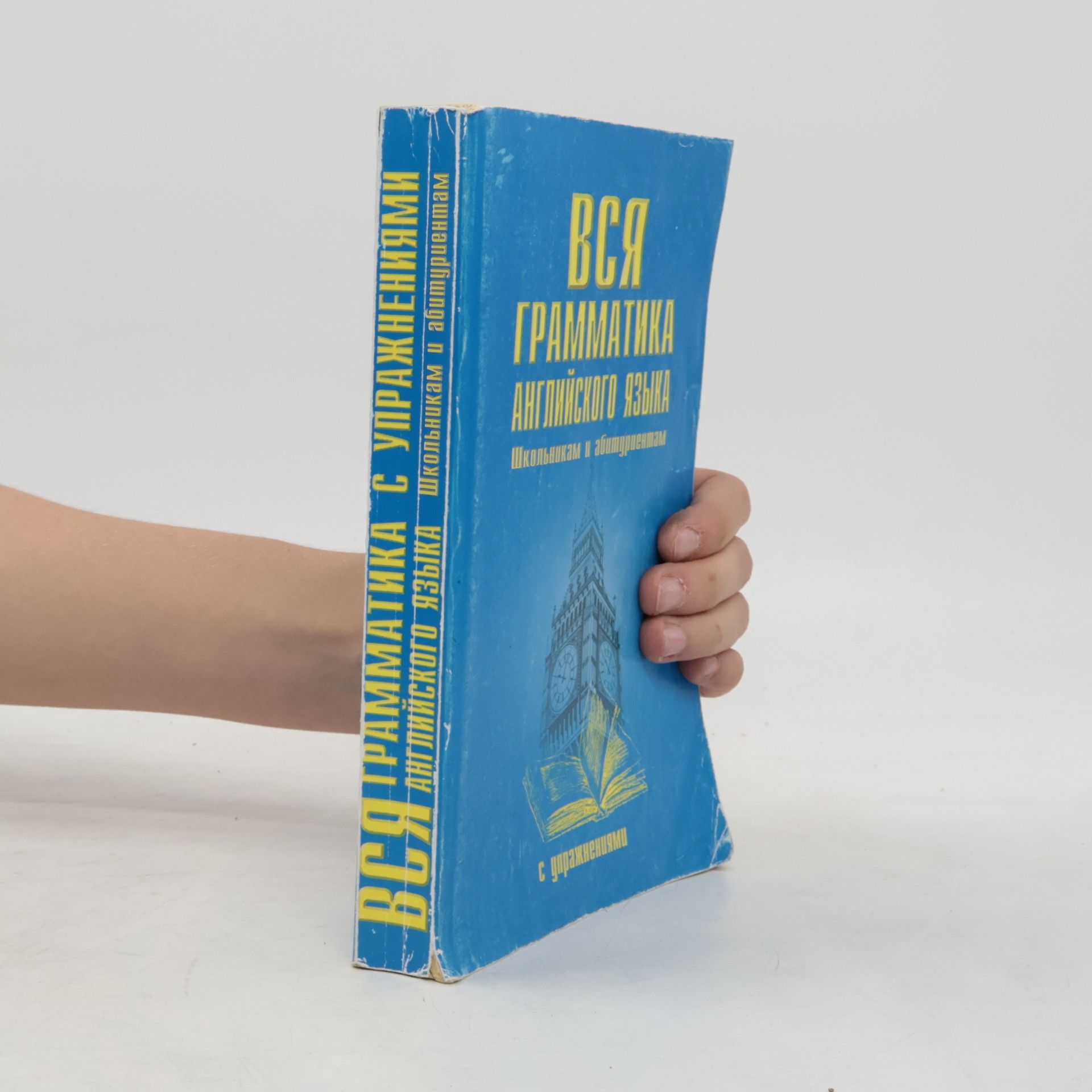 И.М. Гиндлина Вся грамматика с упражнениями английского языка