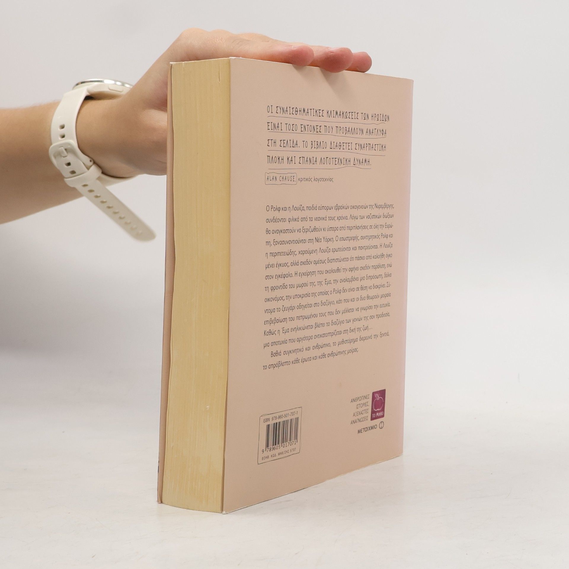 Evelyn Toynton Έρωτας, μια ξένη χώρα