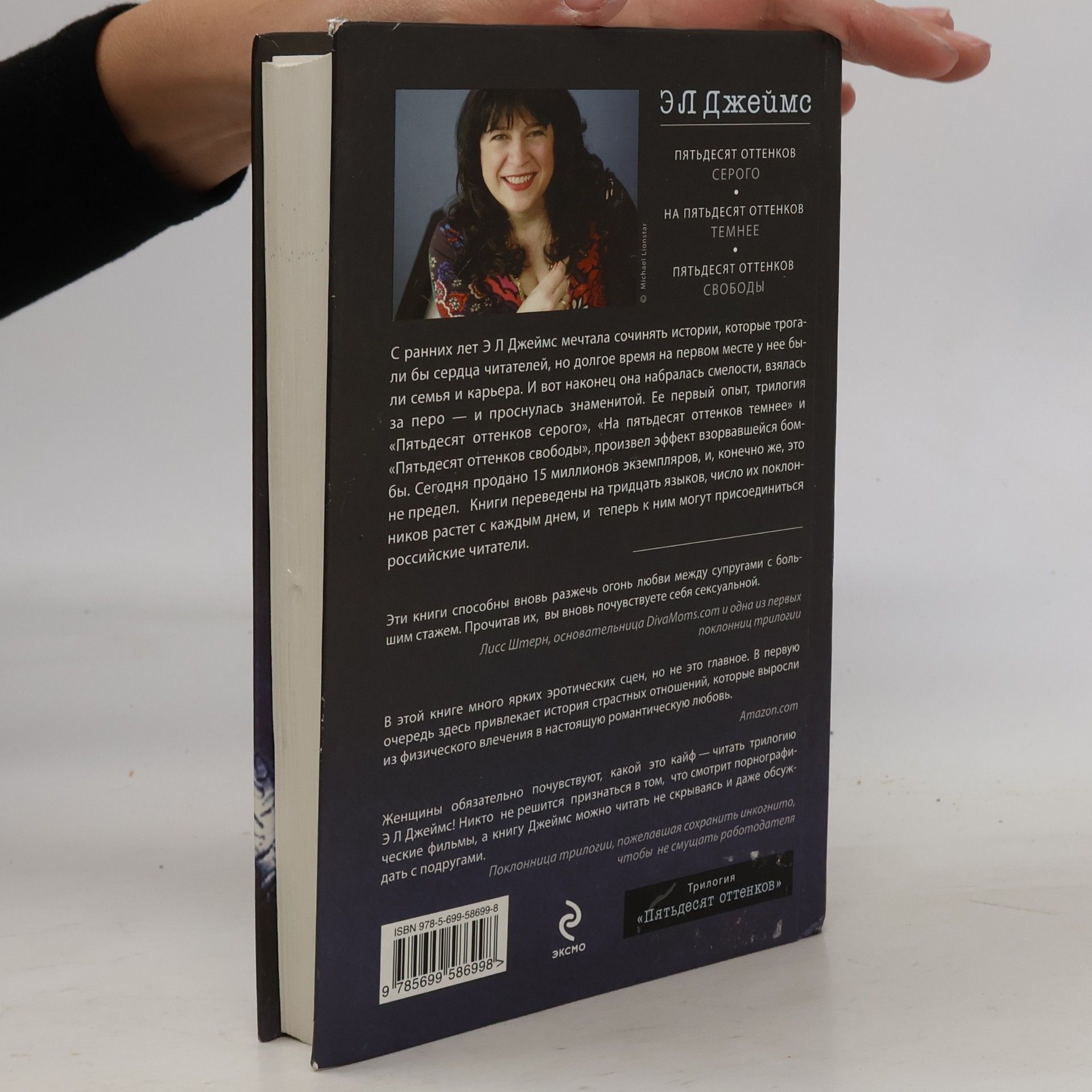E. L. James Пятьдесят оттенков серого