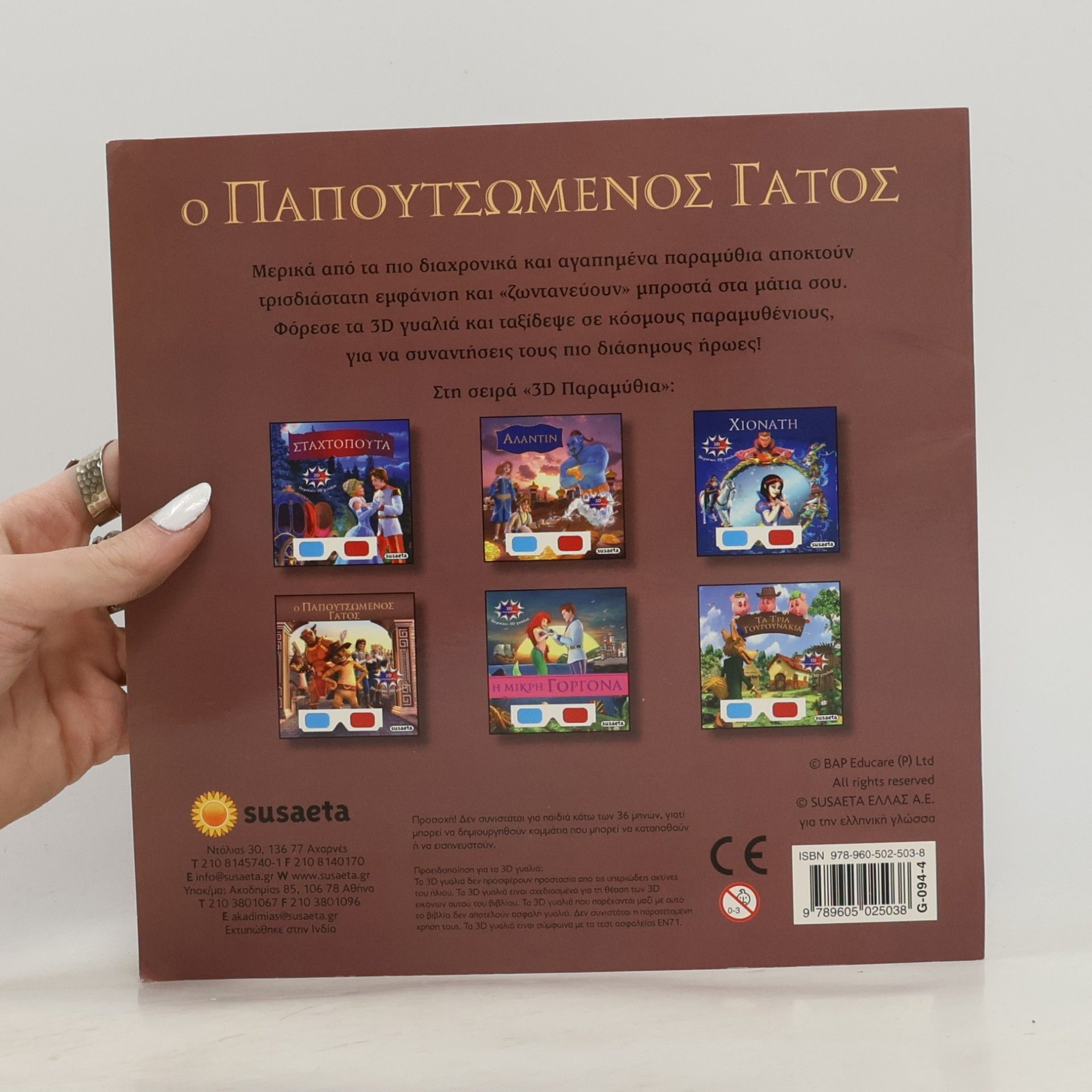 Various authors Ο Παπουτσωμένος Γάτος