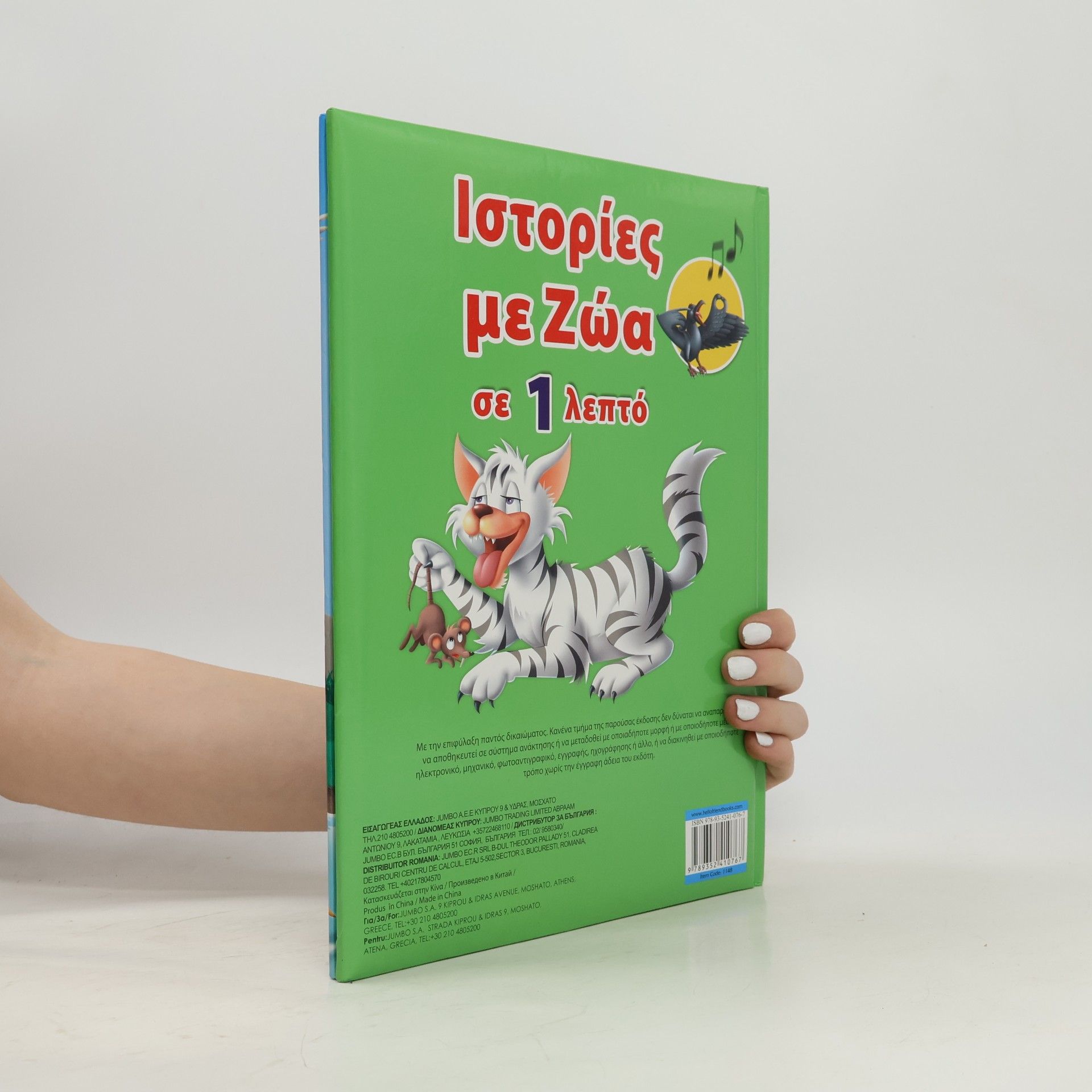 Autores varios Ιστορίες με Ζώα