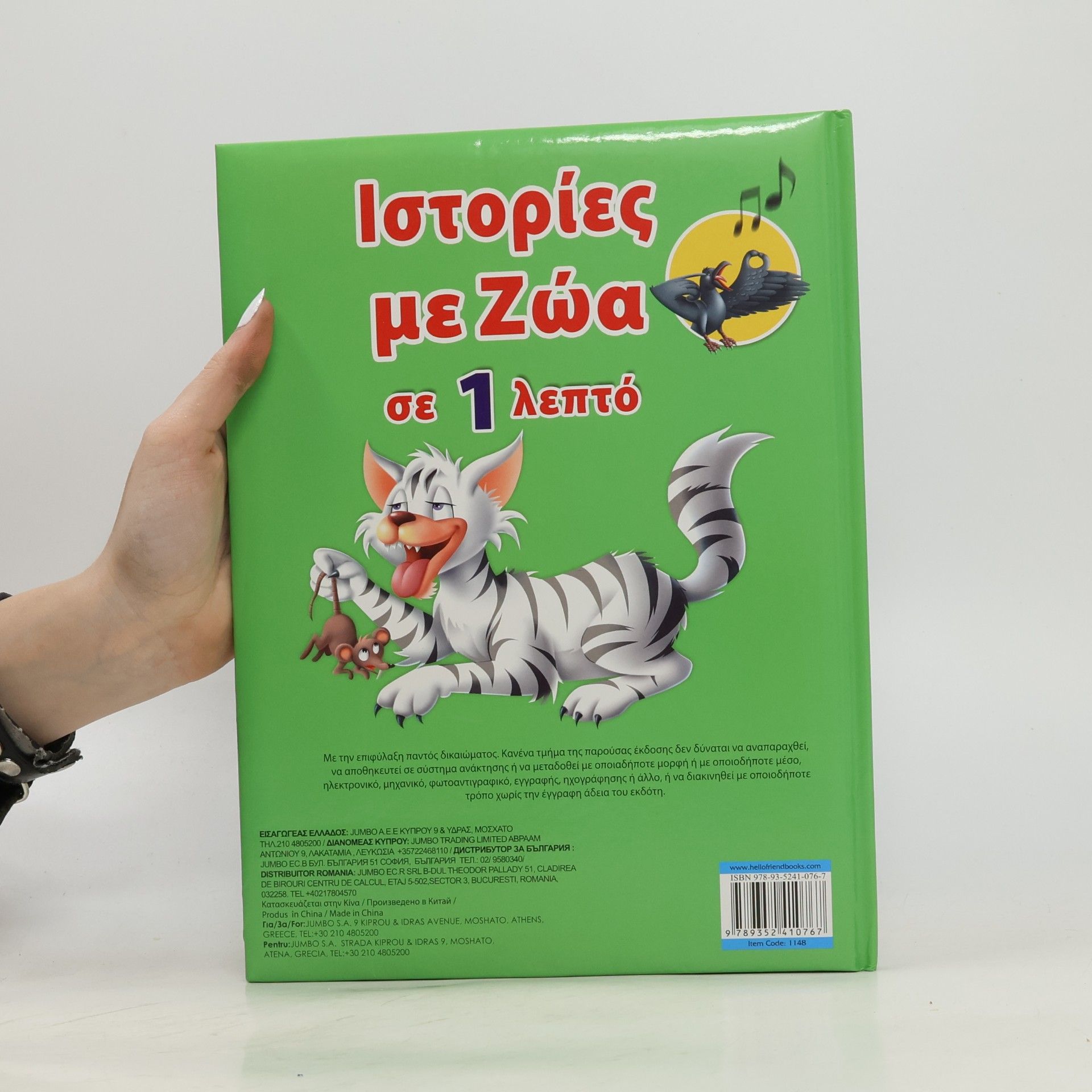 Autores varios Ιστορίες με Ζώα
