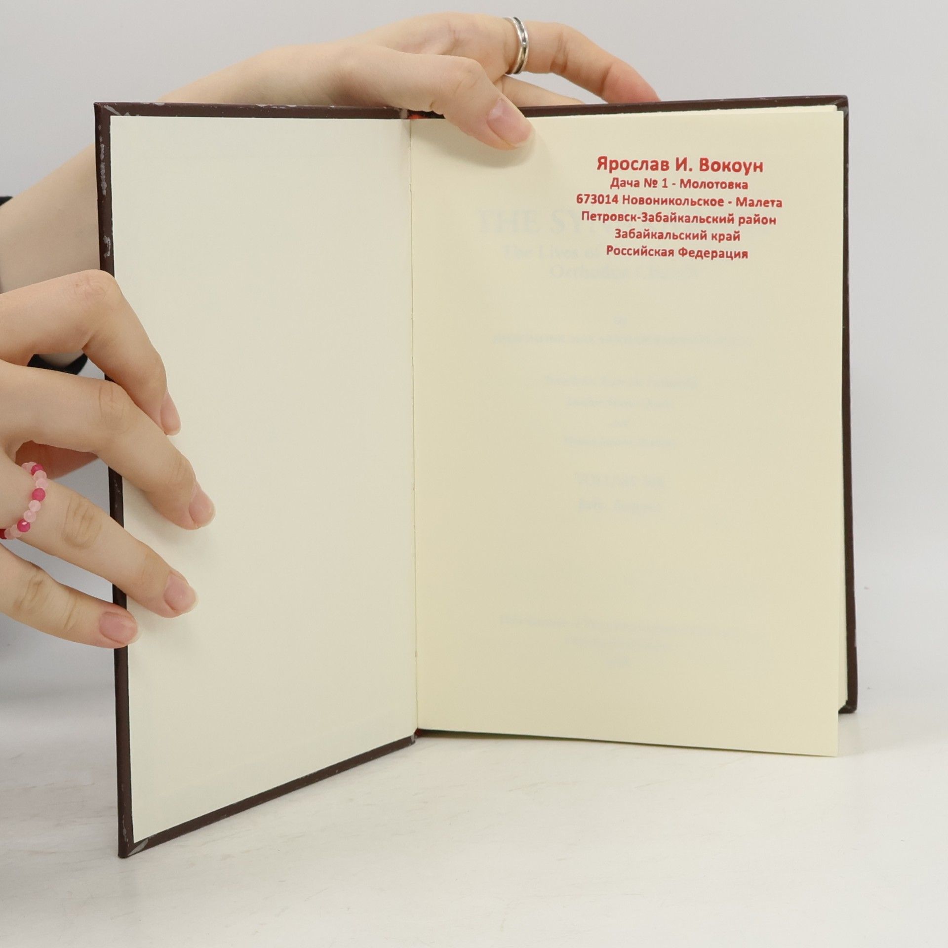 Collectif d'auteurs The Synaxarion. Volume Six