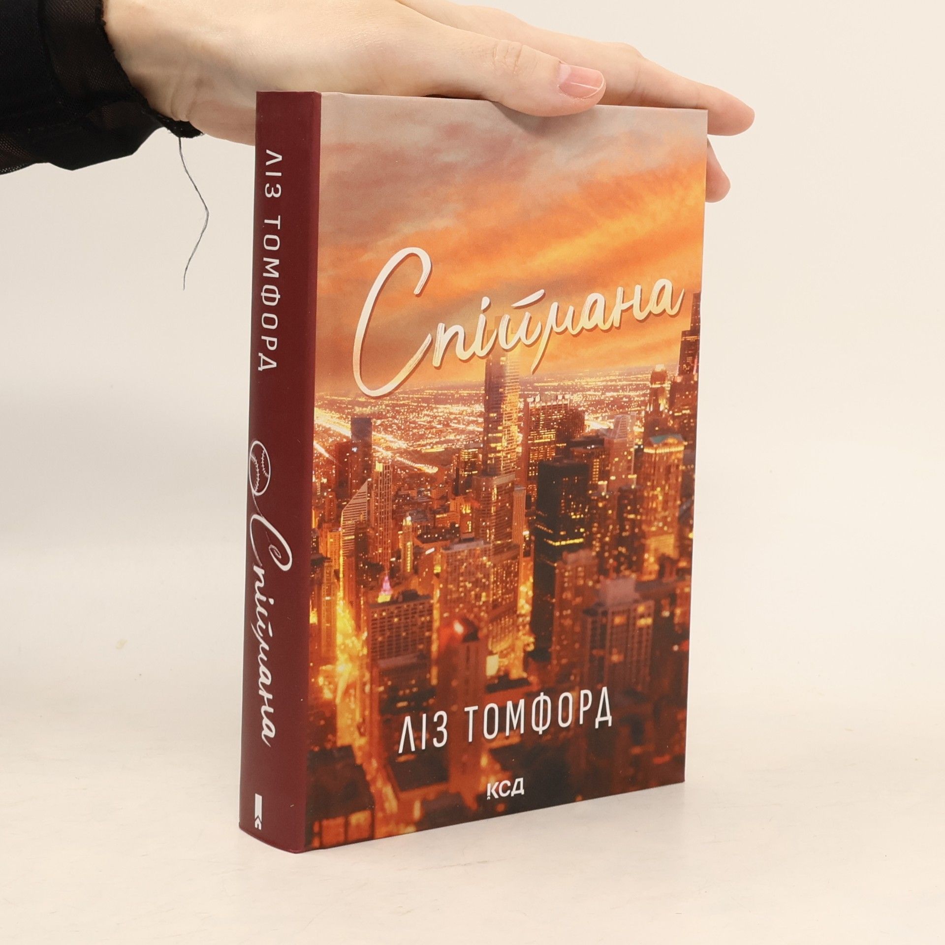 Liz Tomforde Спіймана