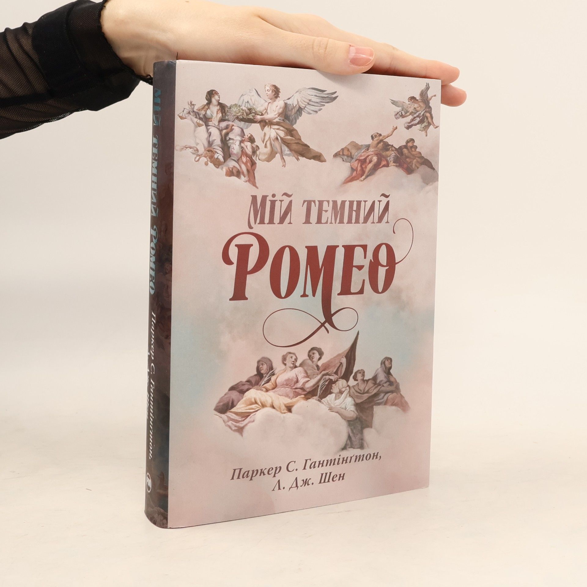 Анастасія Дудченко Мій темний Ромео
