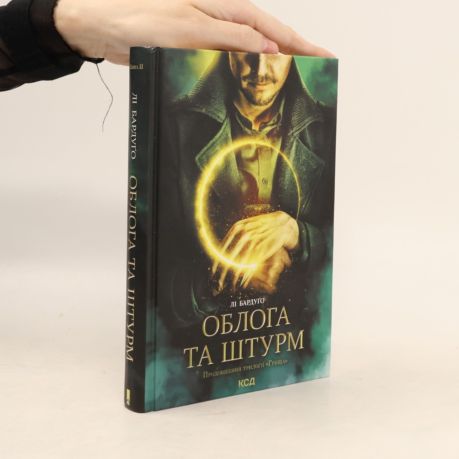 Лі Бардуго Гриша - 2: Облога та штурм