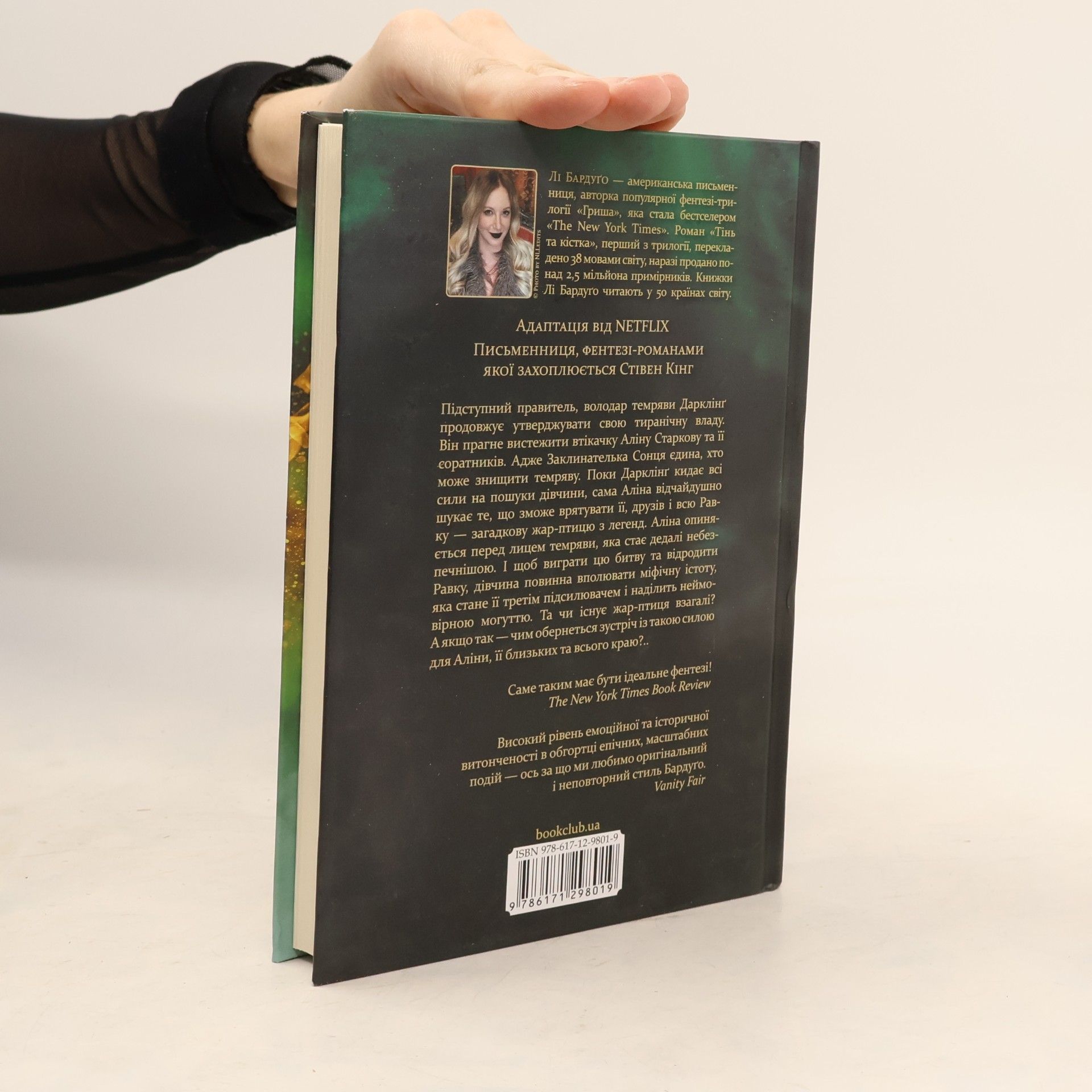 Leigh Bardugo Гриша - 3: Руїна та відновлення