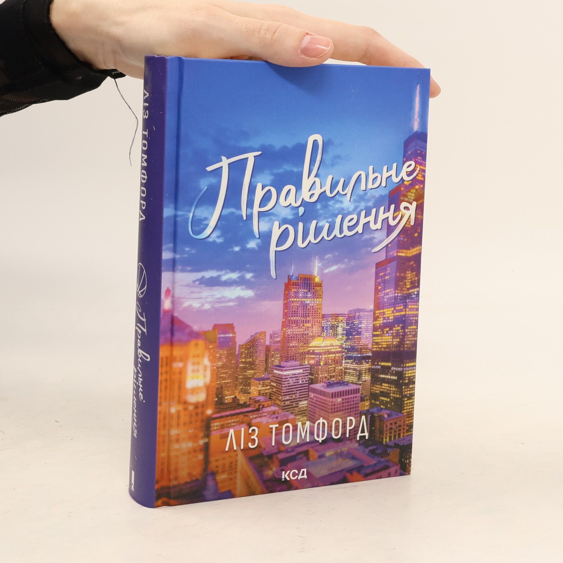 Анна Задорожна Правильне рішення