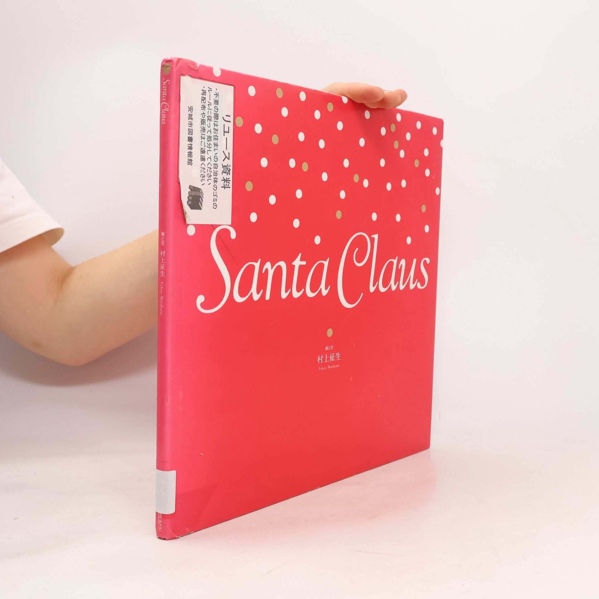 Various authors Santa　Claus (講談社の創作絵本)