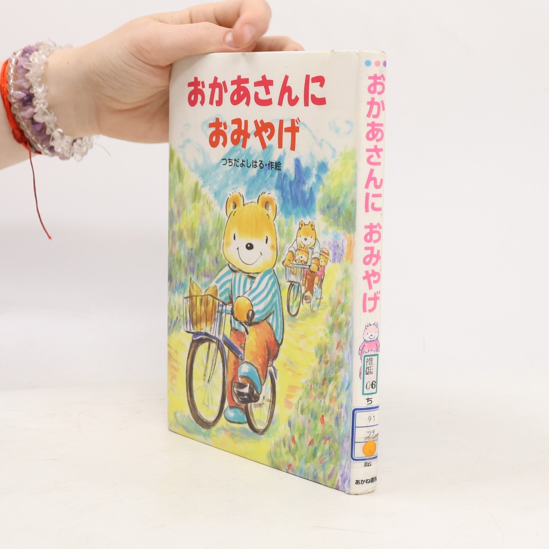 Various authors Okaasan ni omiyage