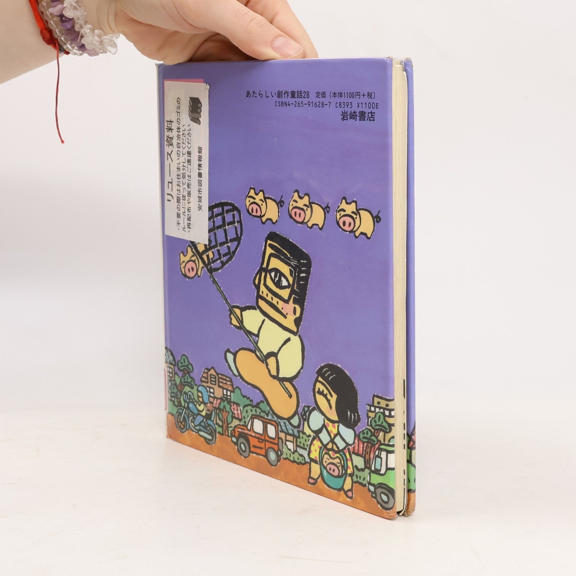 矢玉四郎 あしたぶたの日ぶたじかん はれぶたシリーズ