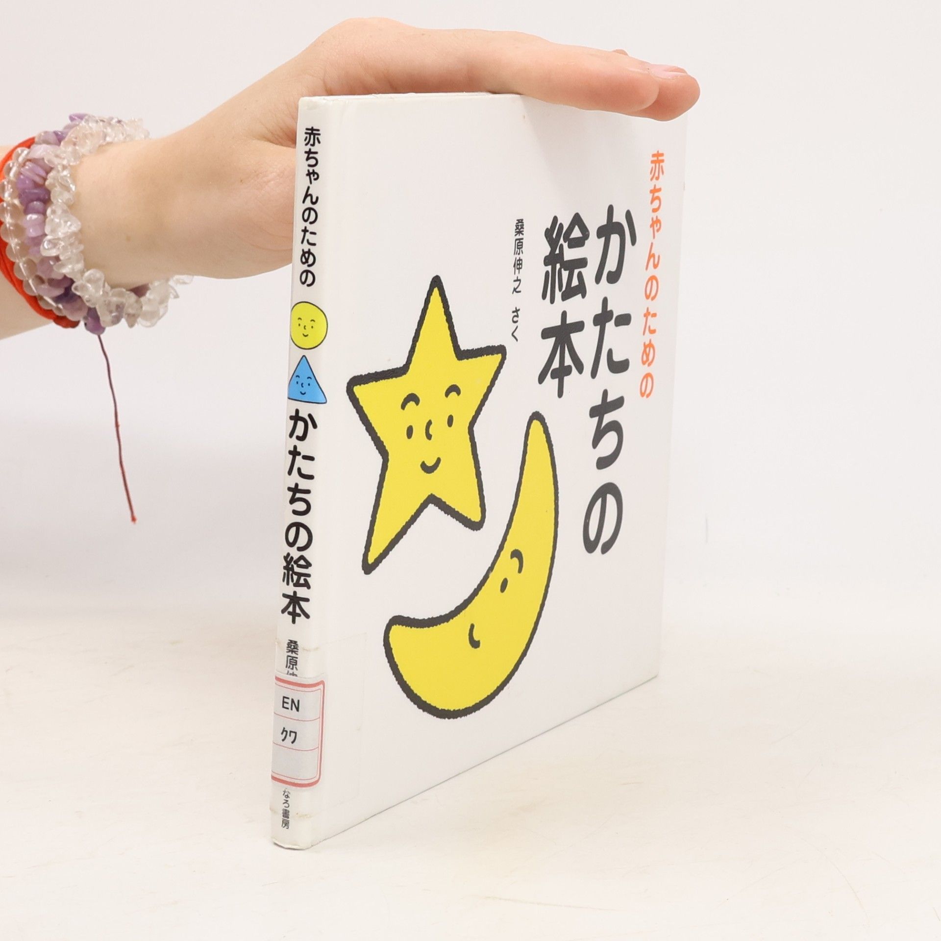 Various authors Akachan no tame no katachi no ehon