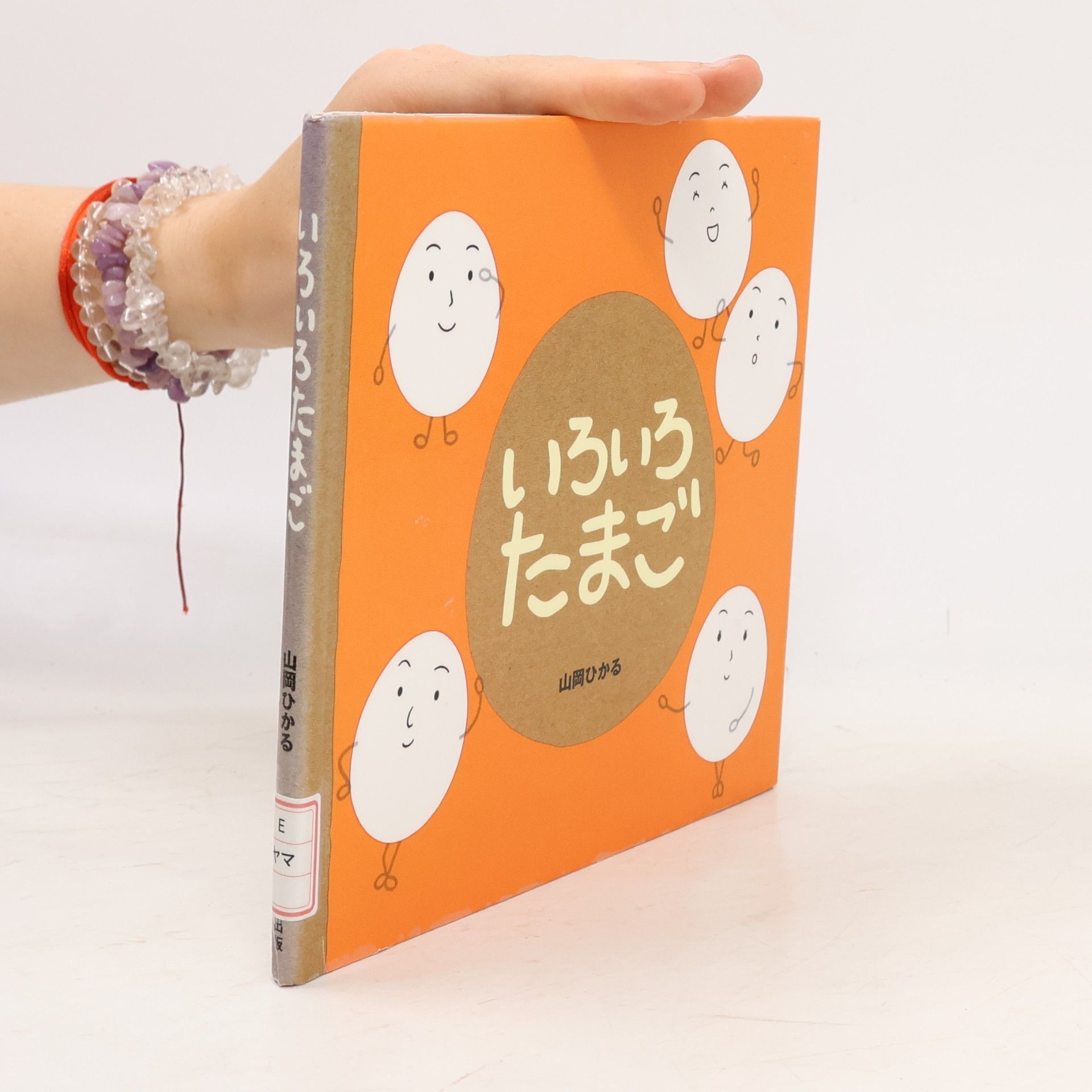 Various authors Iroiro tamago
