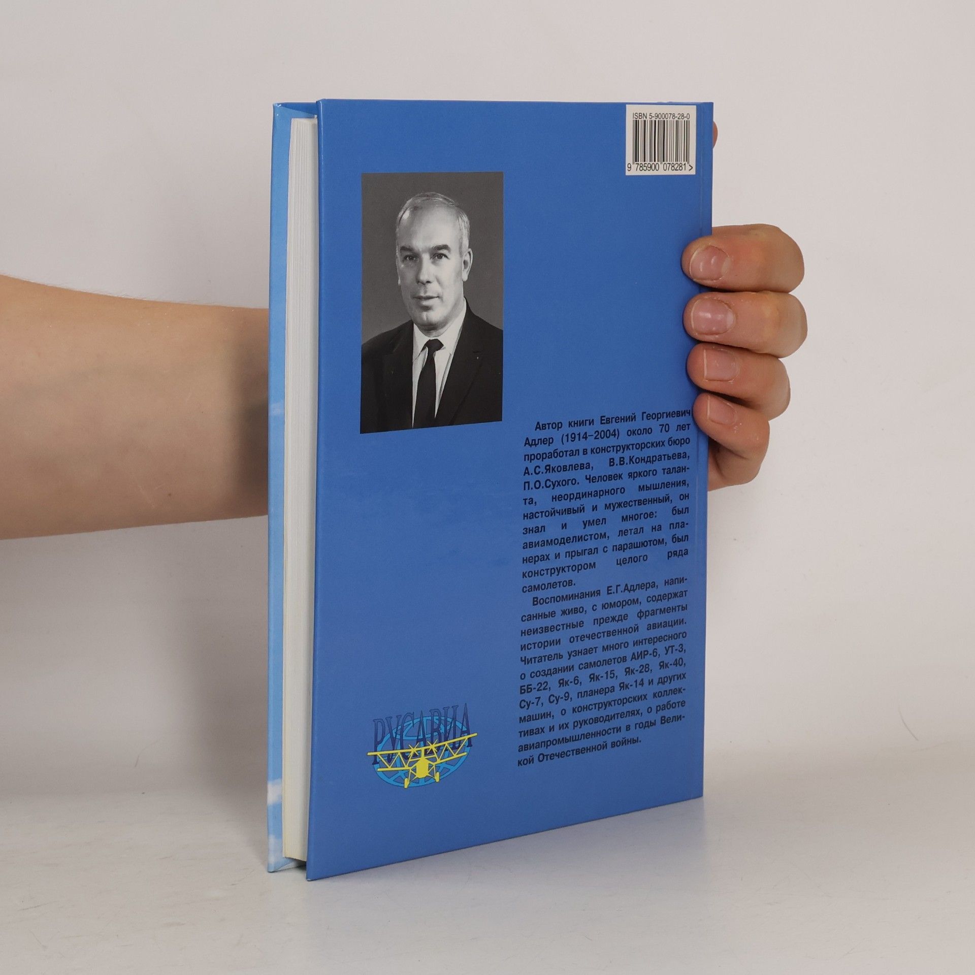E. G. Adler Земля и небо