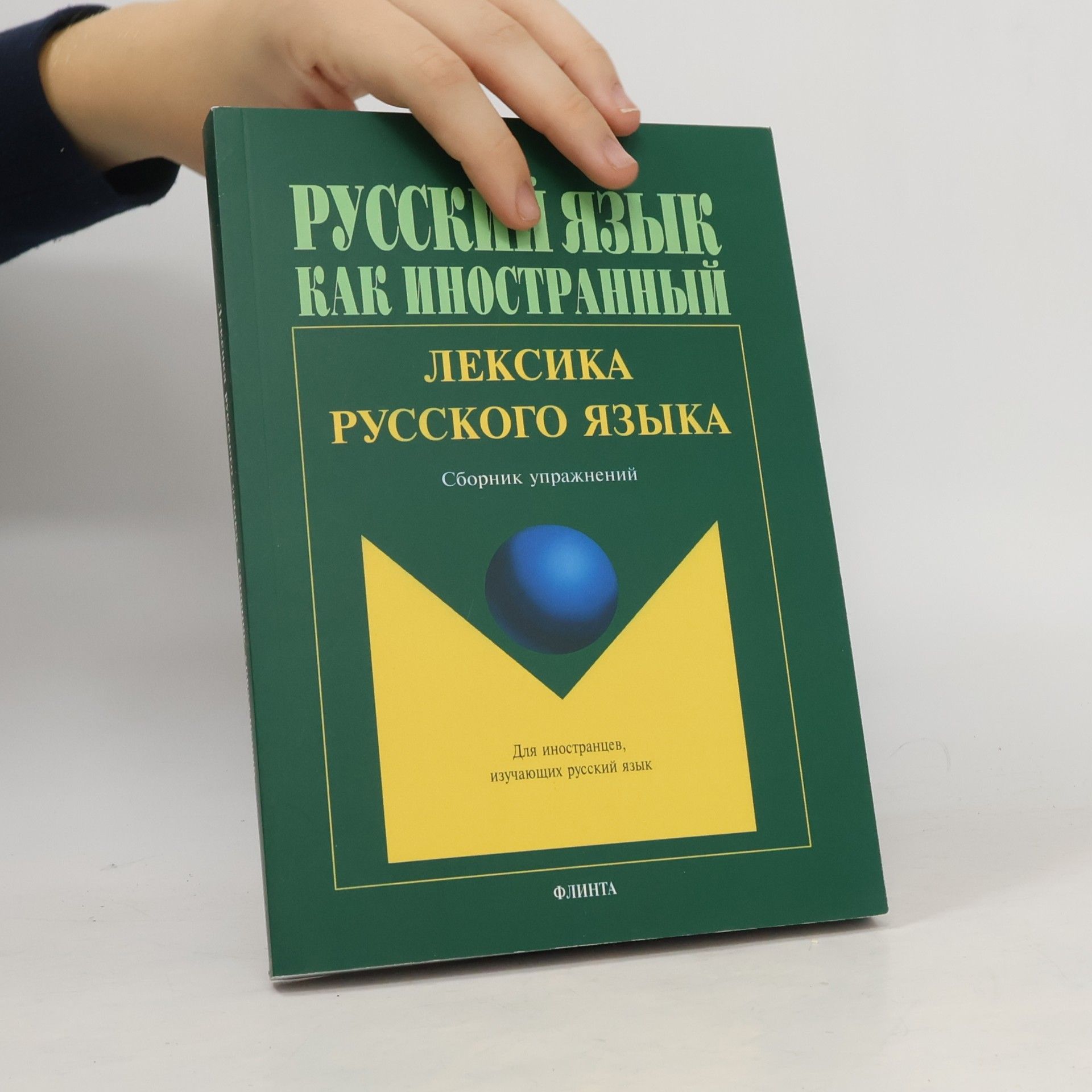 Pod red Amiantova E I Russian Vocabulary