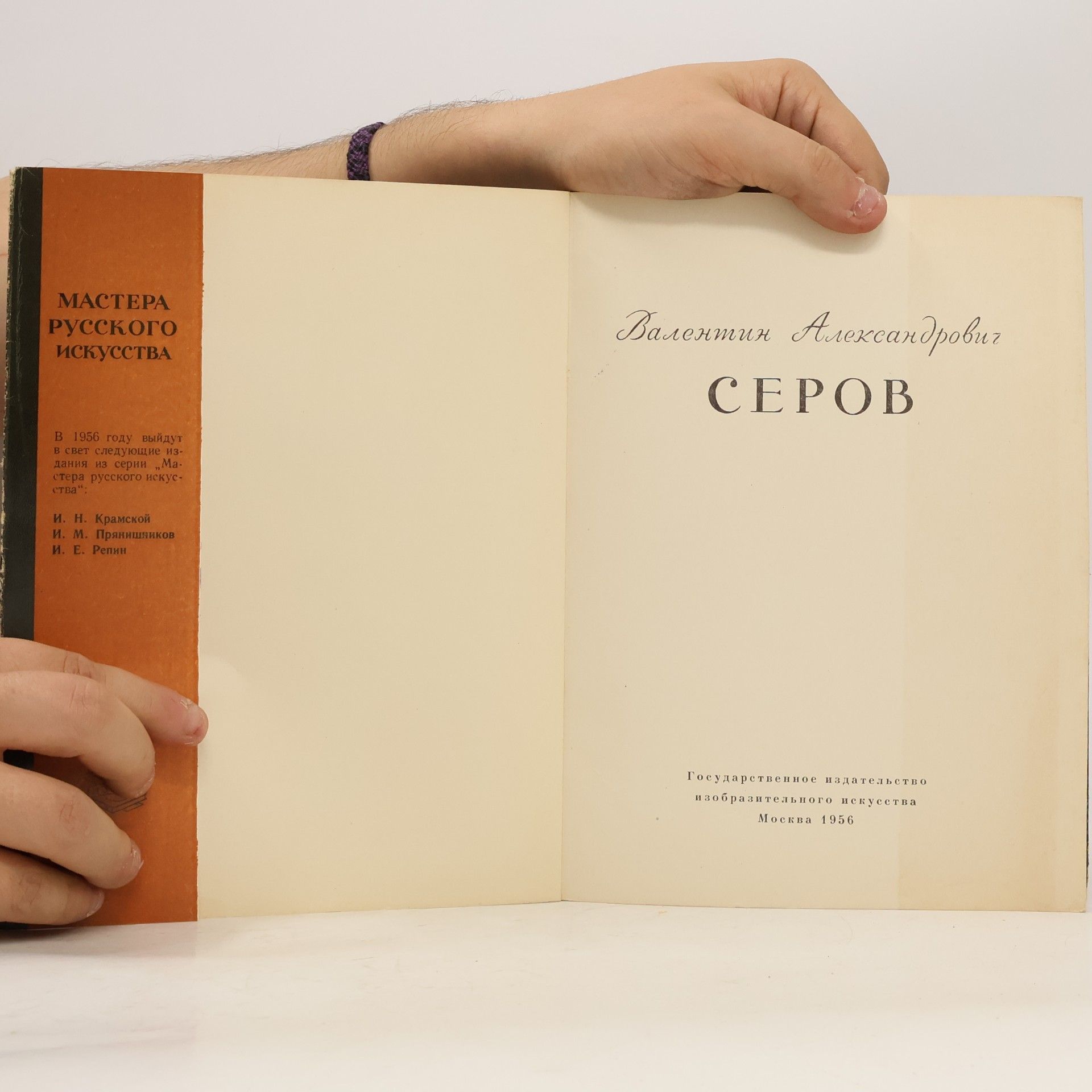 Various authors В. СЕРОВ