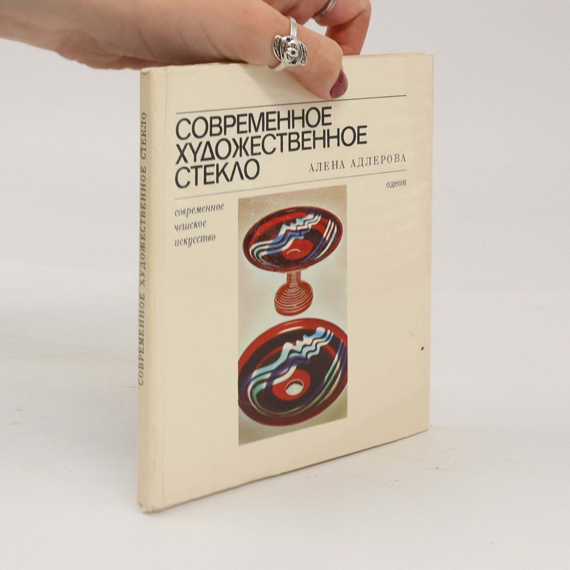 Йиржи Эрмл Современное художественное стекло