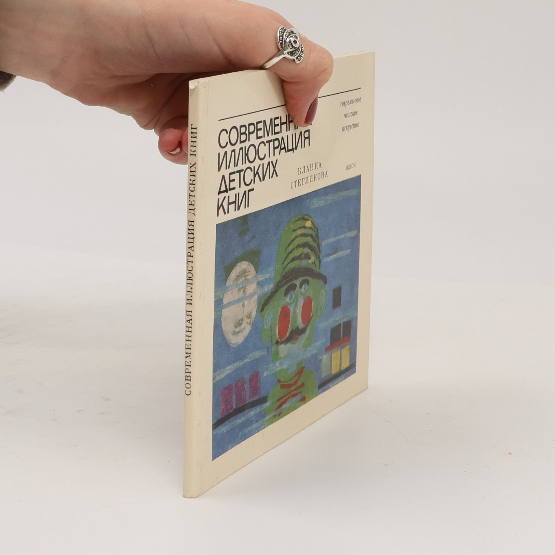 Современная иллюстрация детских книг