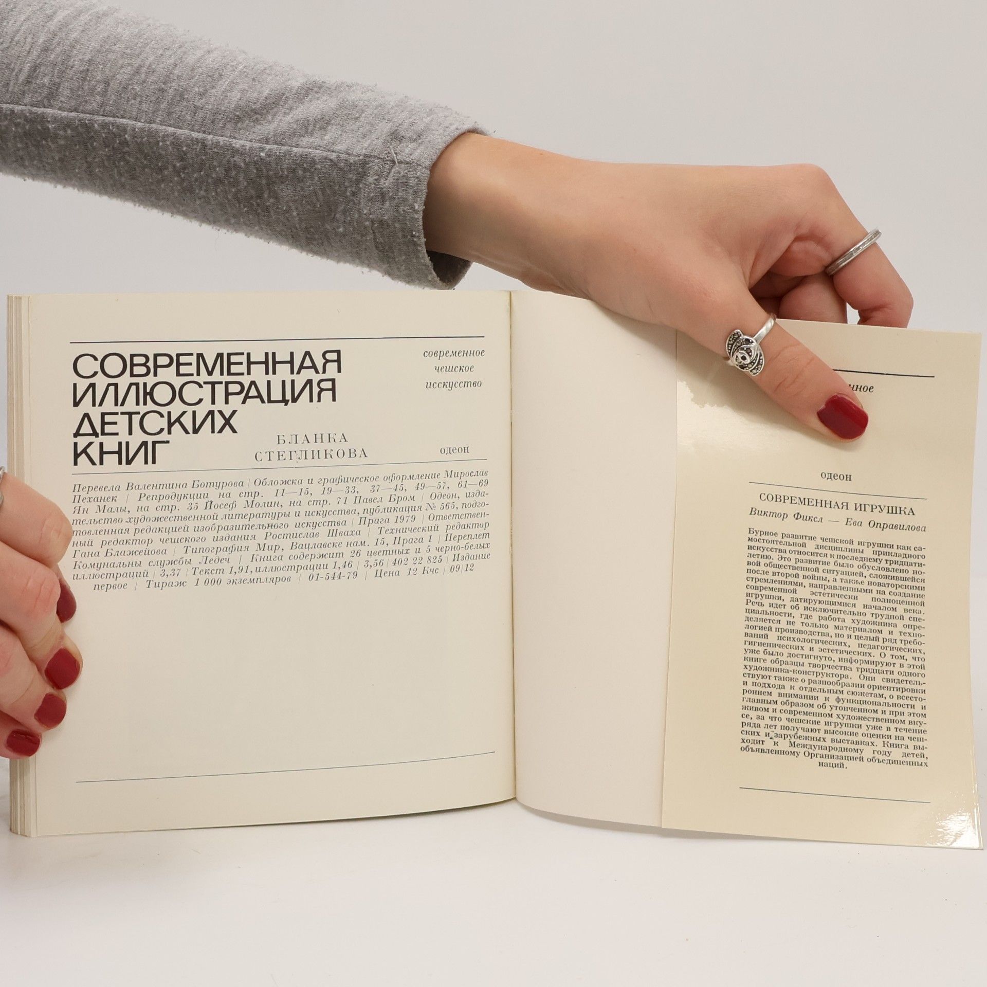 Бланка Стегликова Современная иллюстрация детских книг
