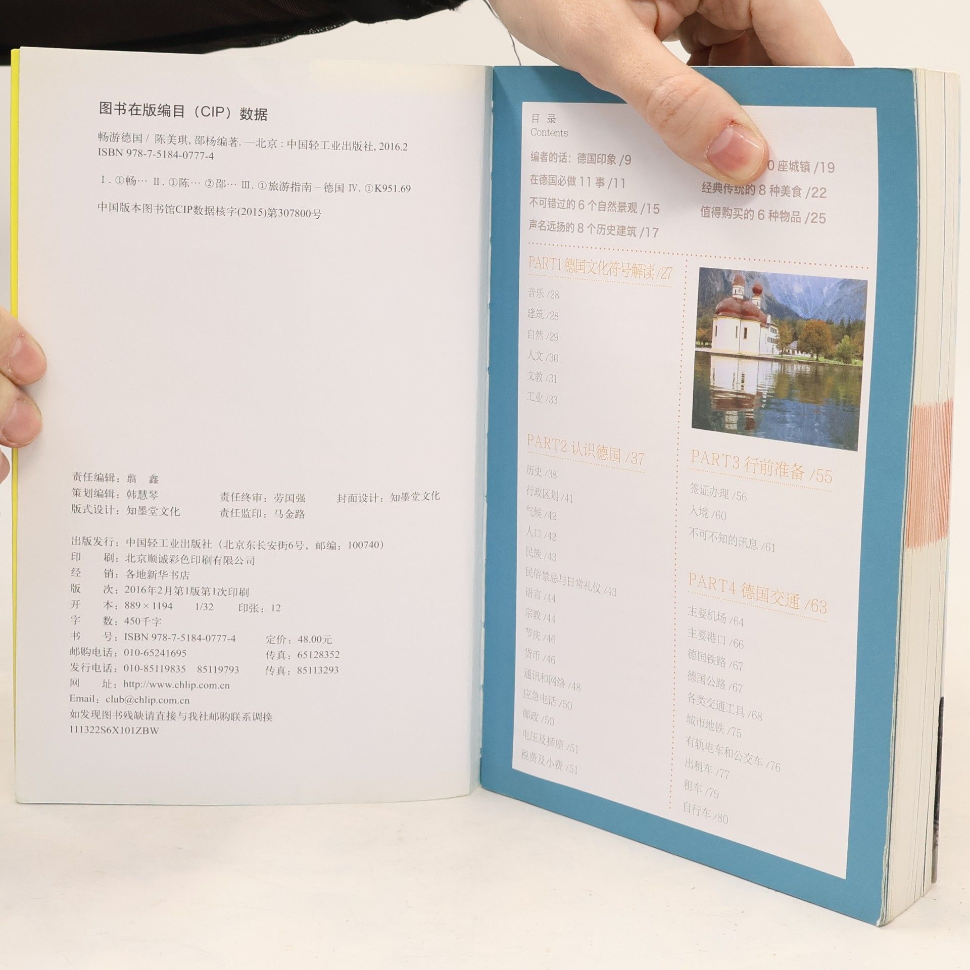 陈美琪 畅游德国 / Guide to Germany