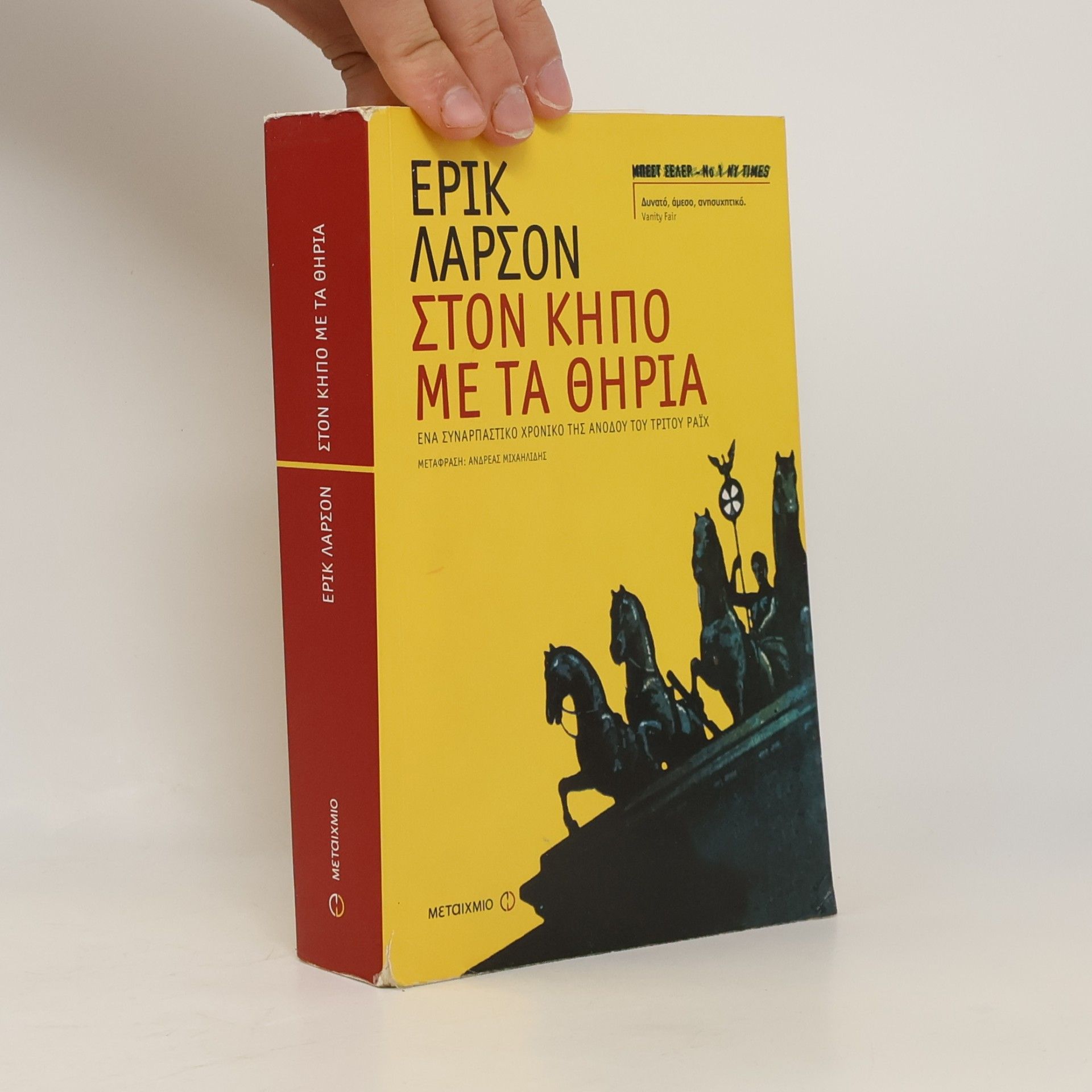 Ανδρέας Μιχαηλίδης Στον κήπο με τα θηρία