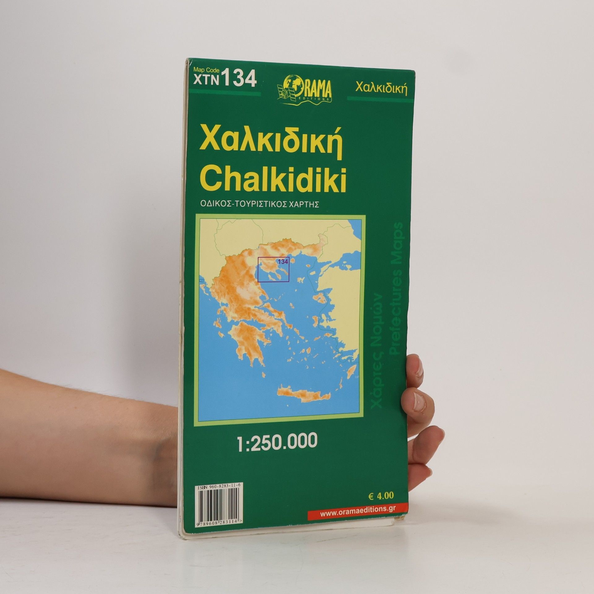 Various authors Χαλκιδική / Chalkidiki XTN134