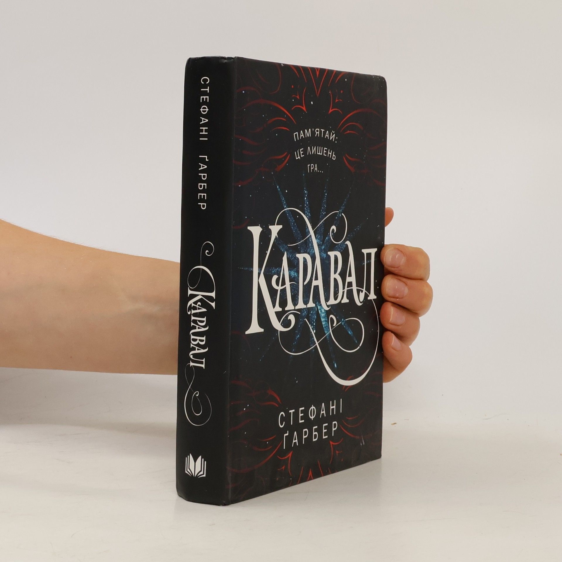 Стефані Ґарбер Каравал