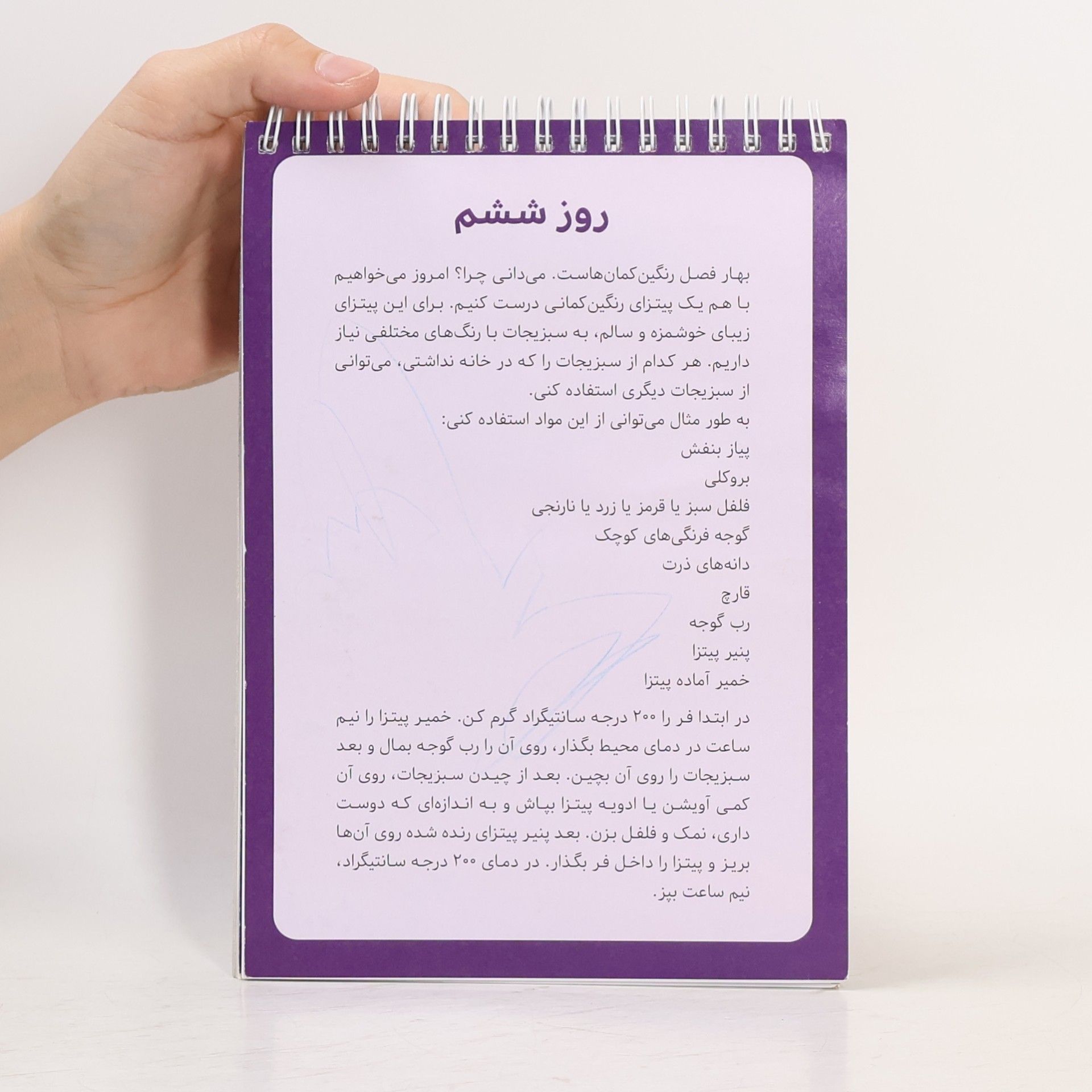 Autorenkollektiv روز ششم