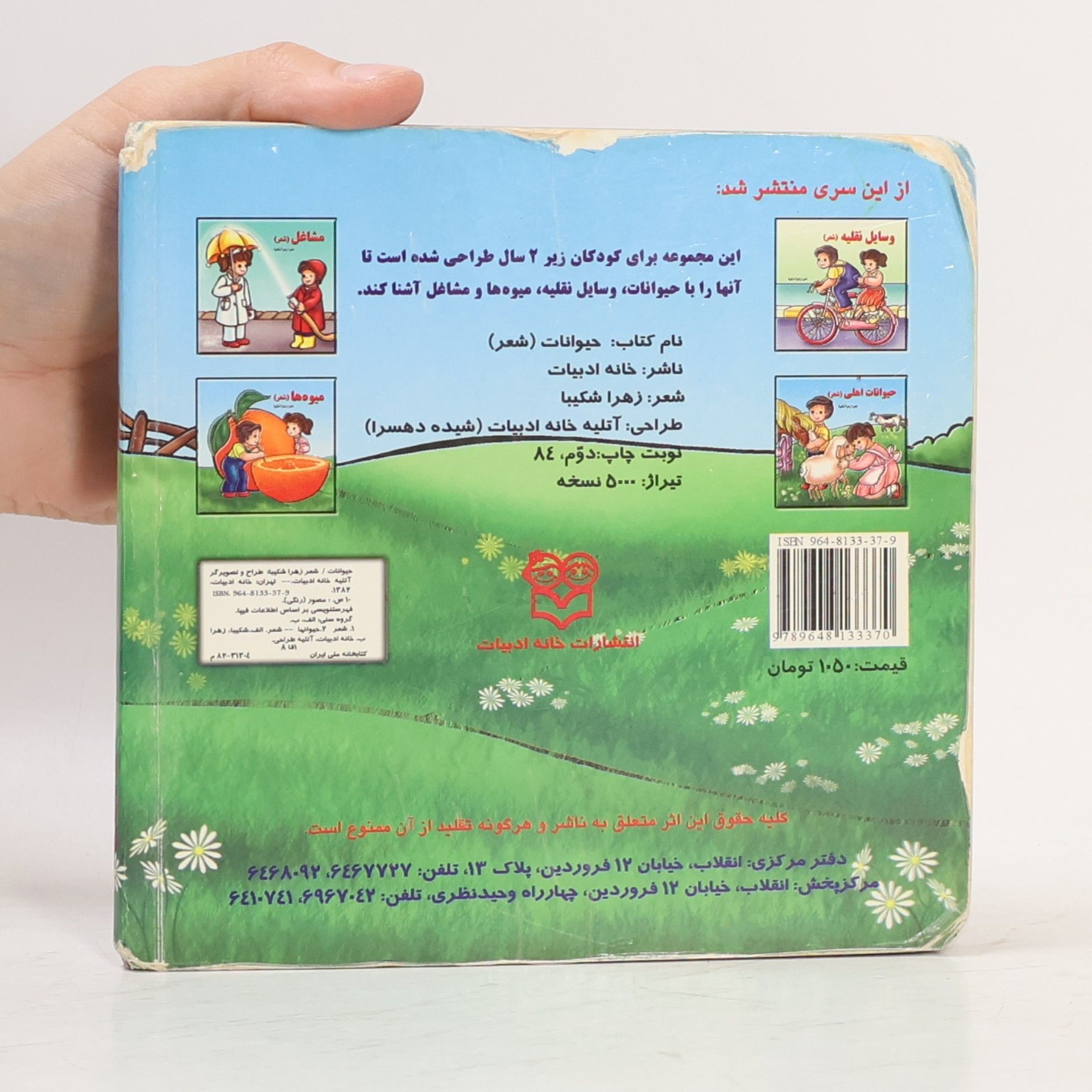 زهرا شکیبا حیوانات اهلی