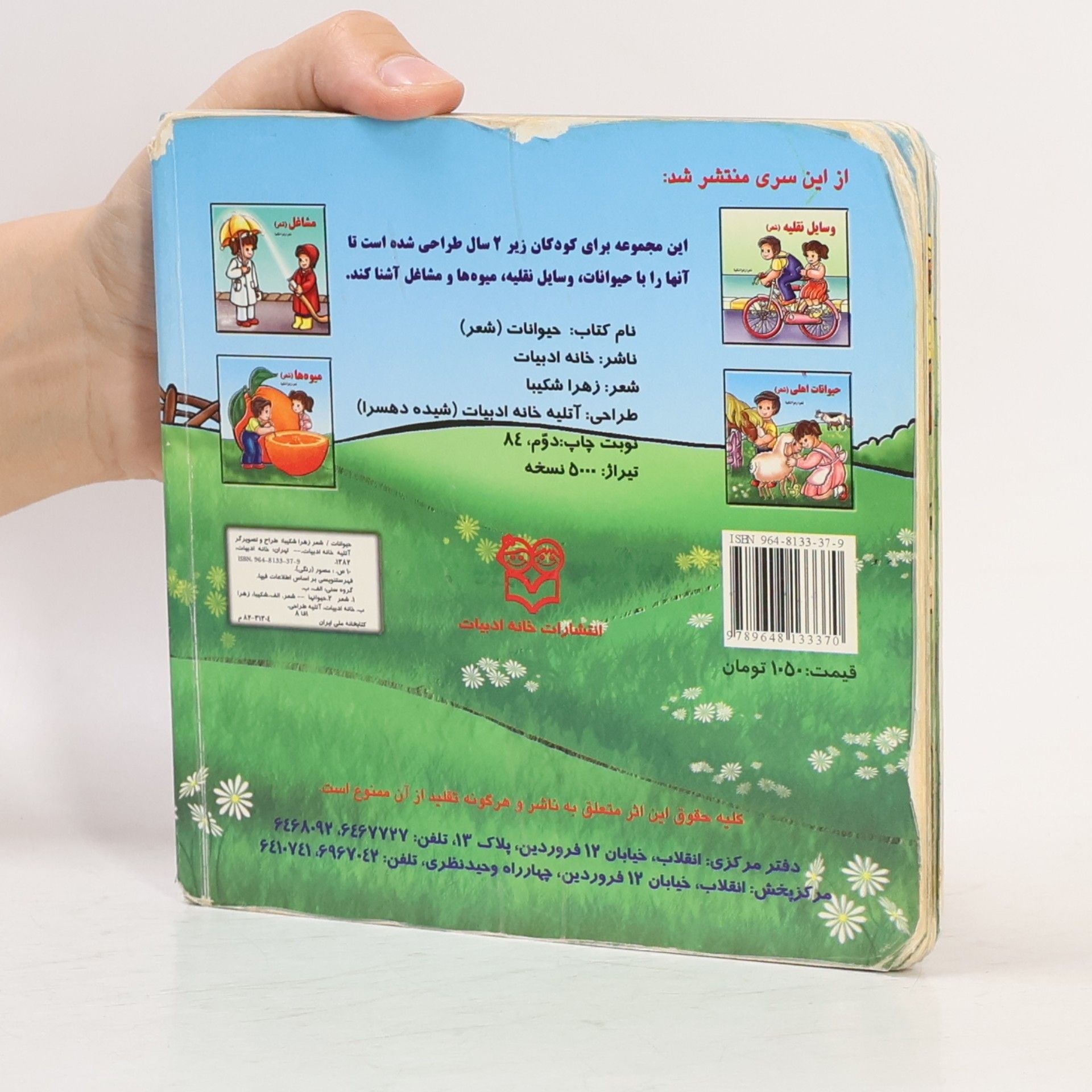 زهرا شکیبا حیوانات اهلی