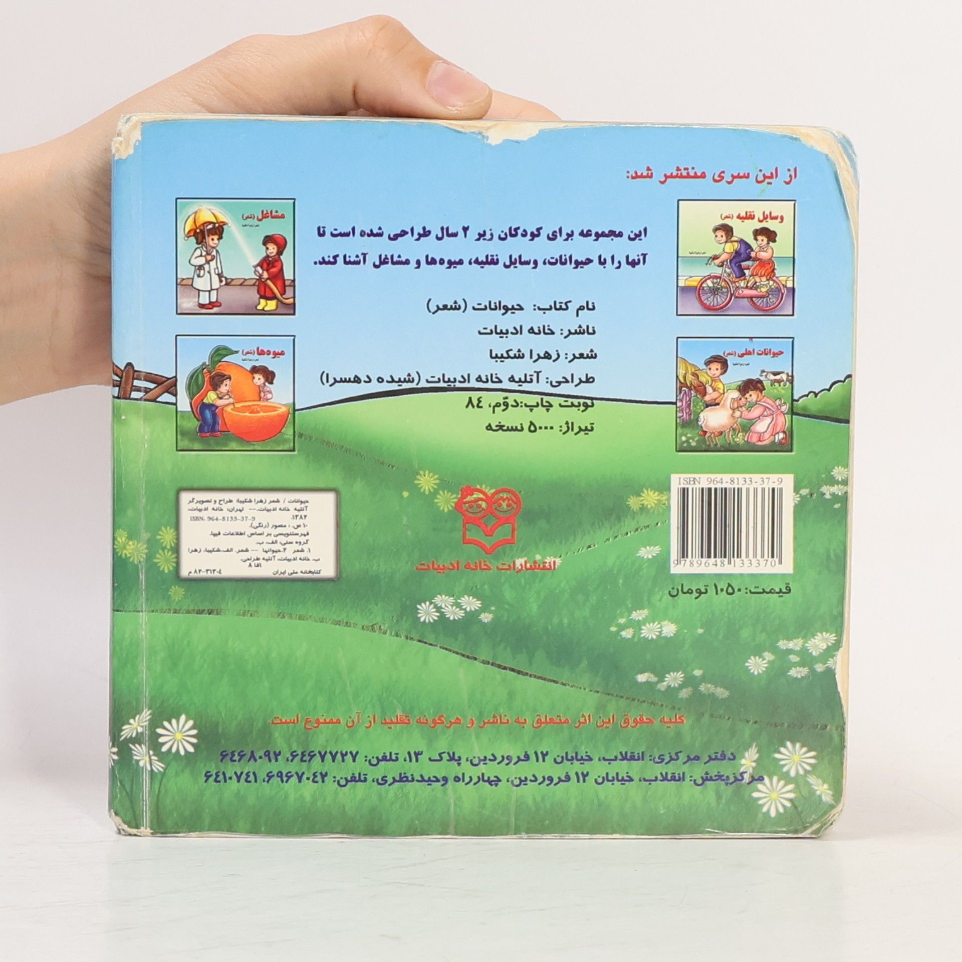 زهرا شکیبا حیوانات اهلی