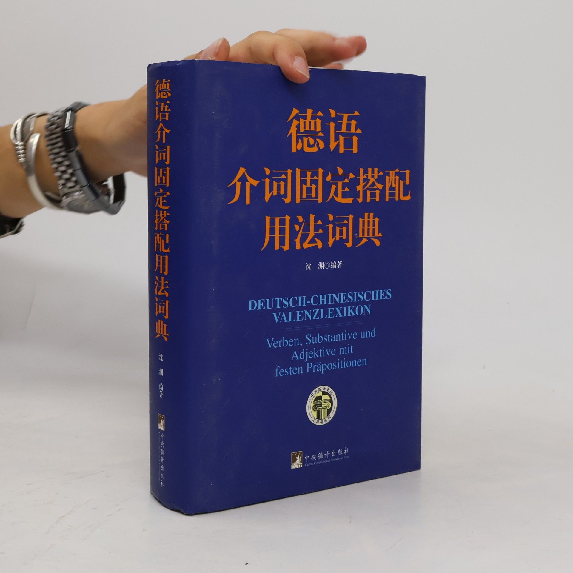 Chen Yuan Deutsch-Chinesisches Valenzlexikon - Verben, Substantive und Adjektive mit festen Präpositionen