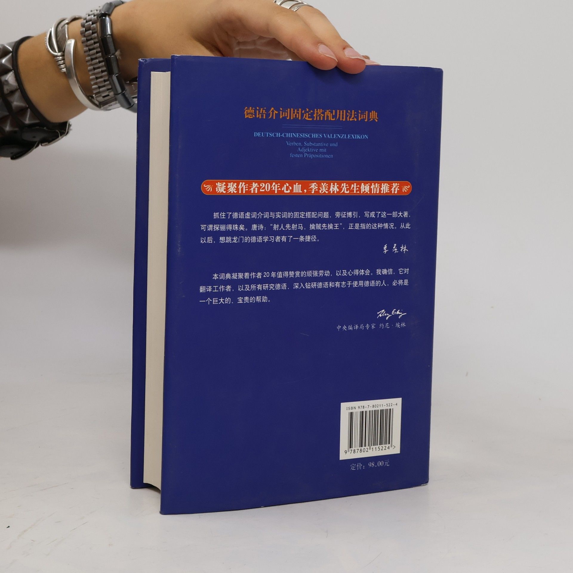 Chen Yuan Deutsch-Chinesisches Valenzlexikon - Verben, Substantive und Adjektive mit festen Präpositionen