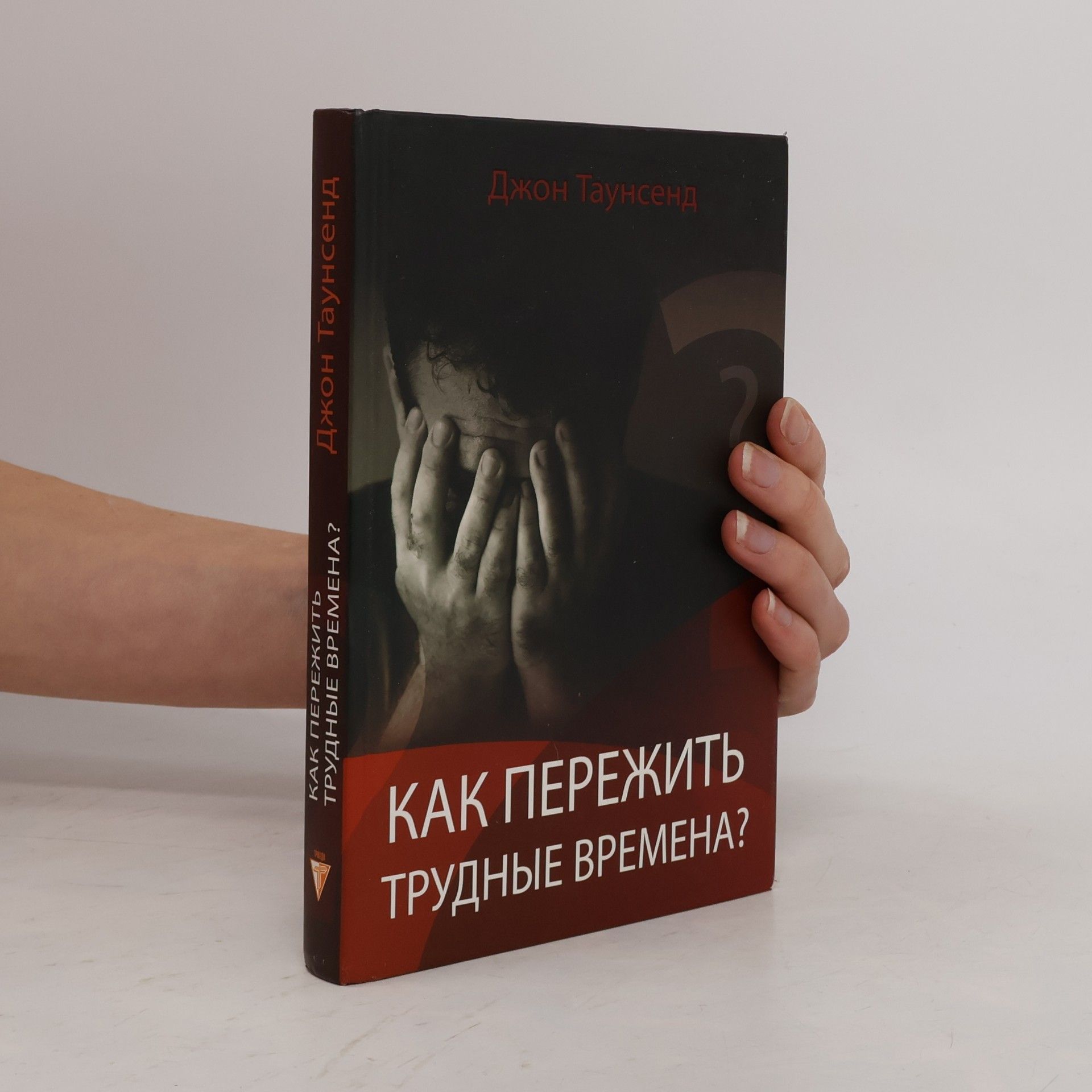 Как пережить трудные времена?