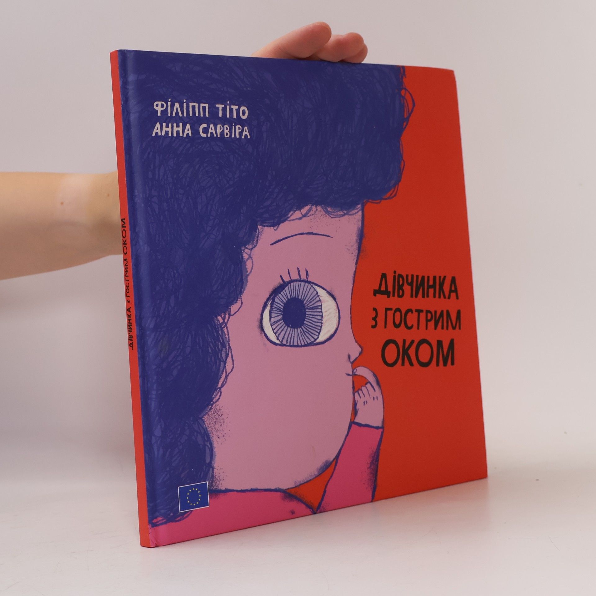 Anna Sarvira Дівчинка з гострим оком. Divchynka z hostrym okom