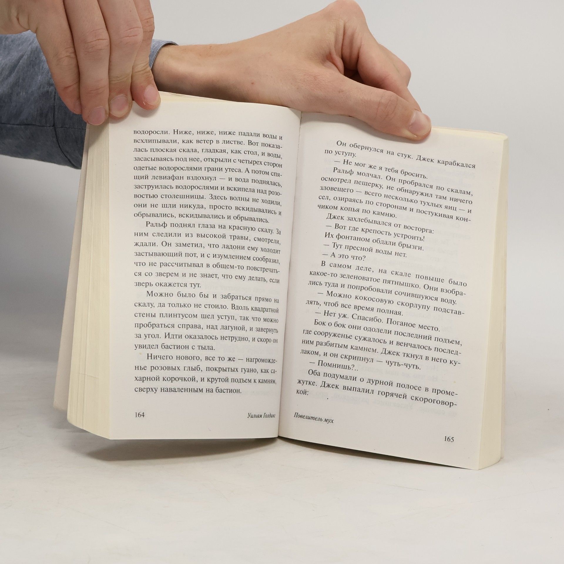 William Golding Повелитель мух