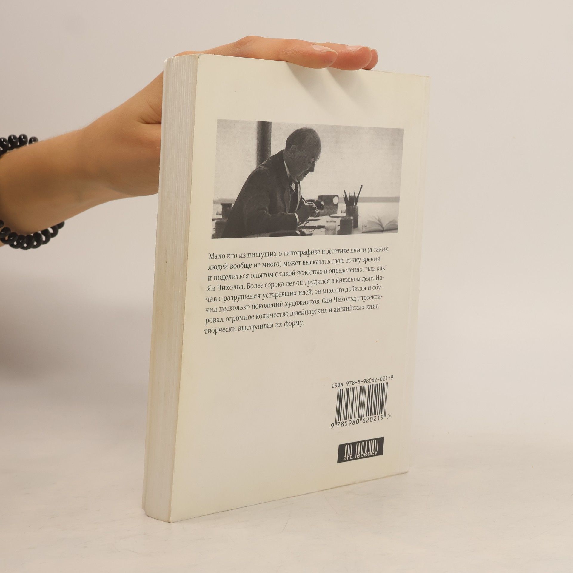 Jan Tschichold The Form of the Book, Second Edition