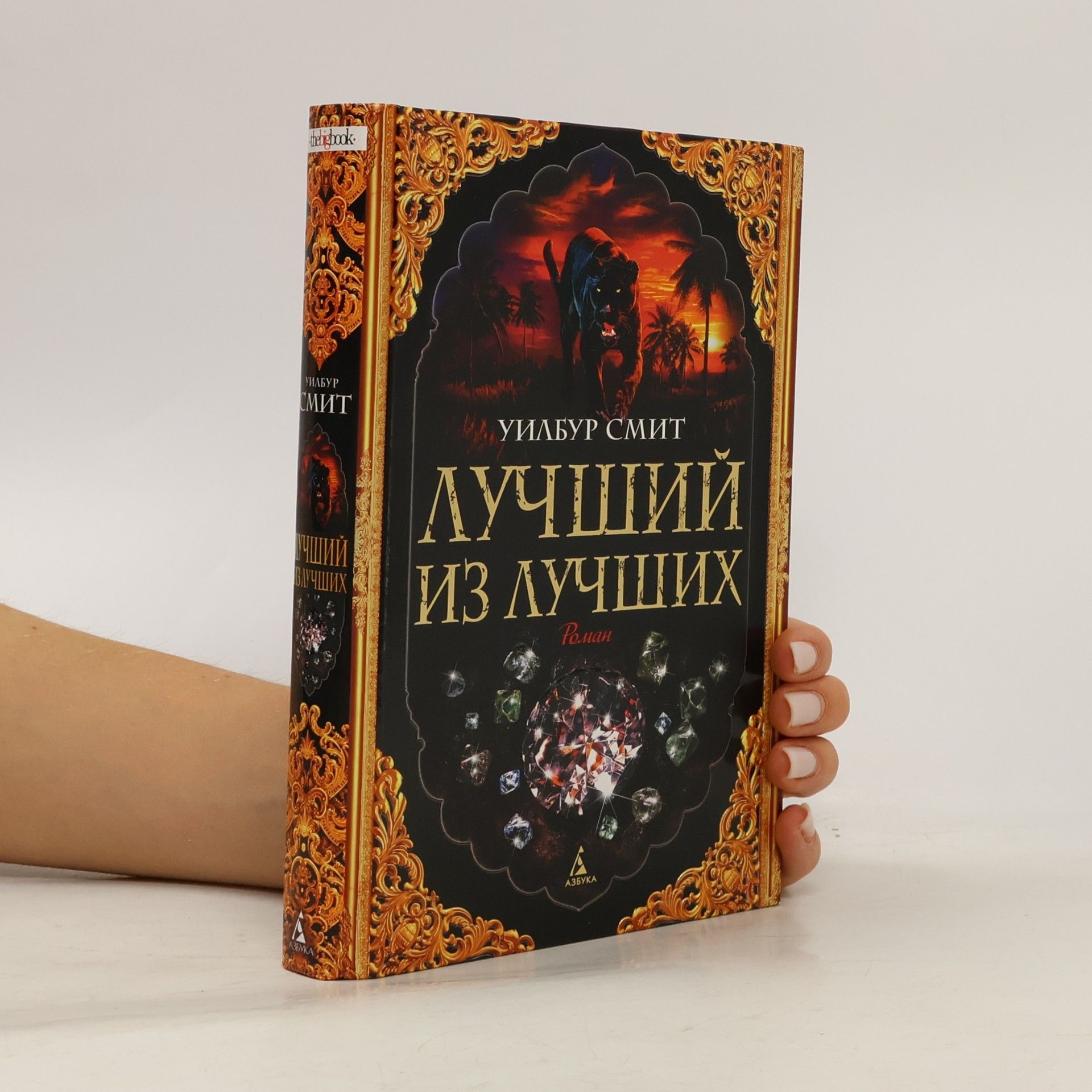 Оксана Василенко Лучший из лучших
