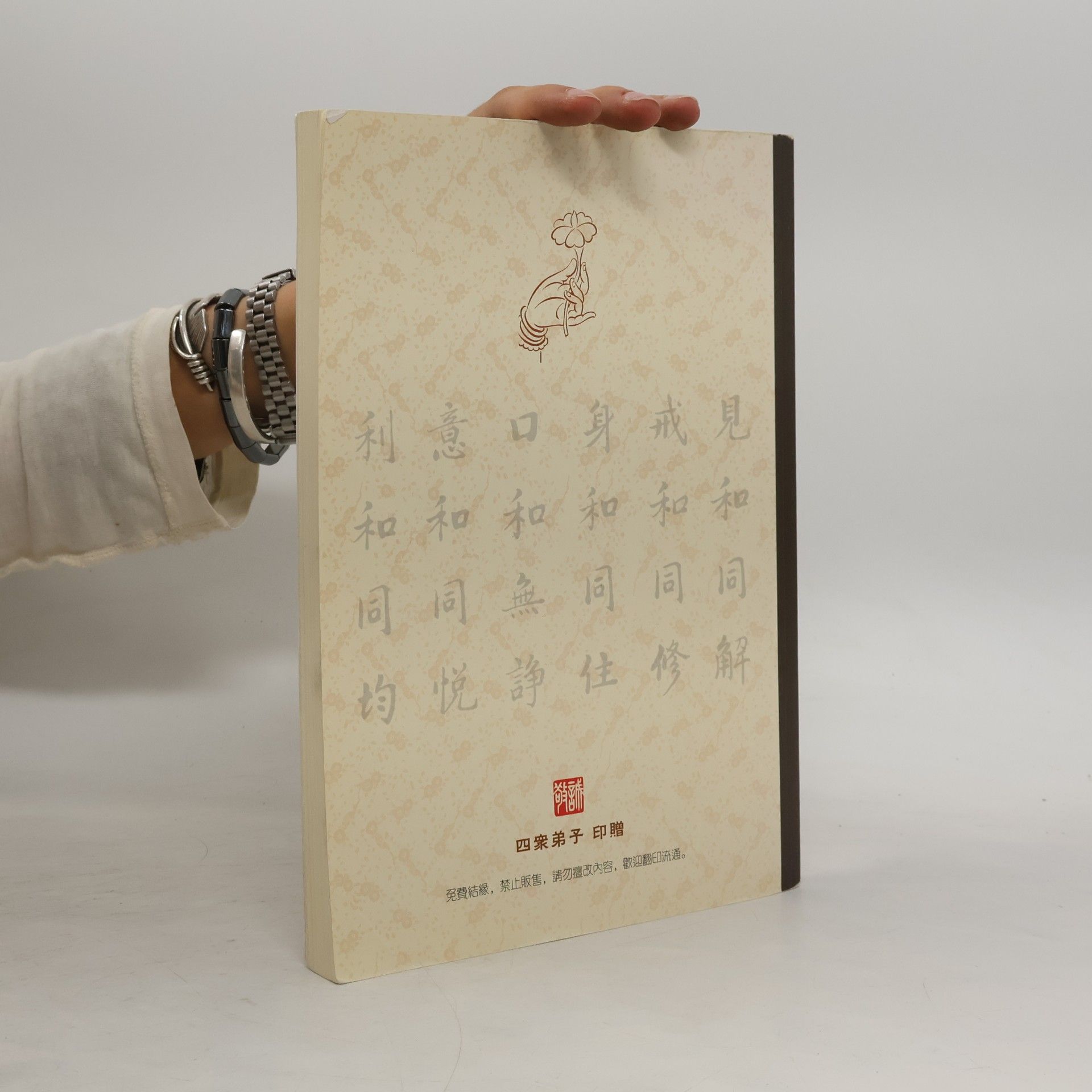 Various authors 若要佛法興