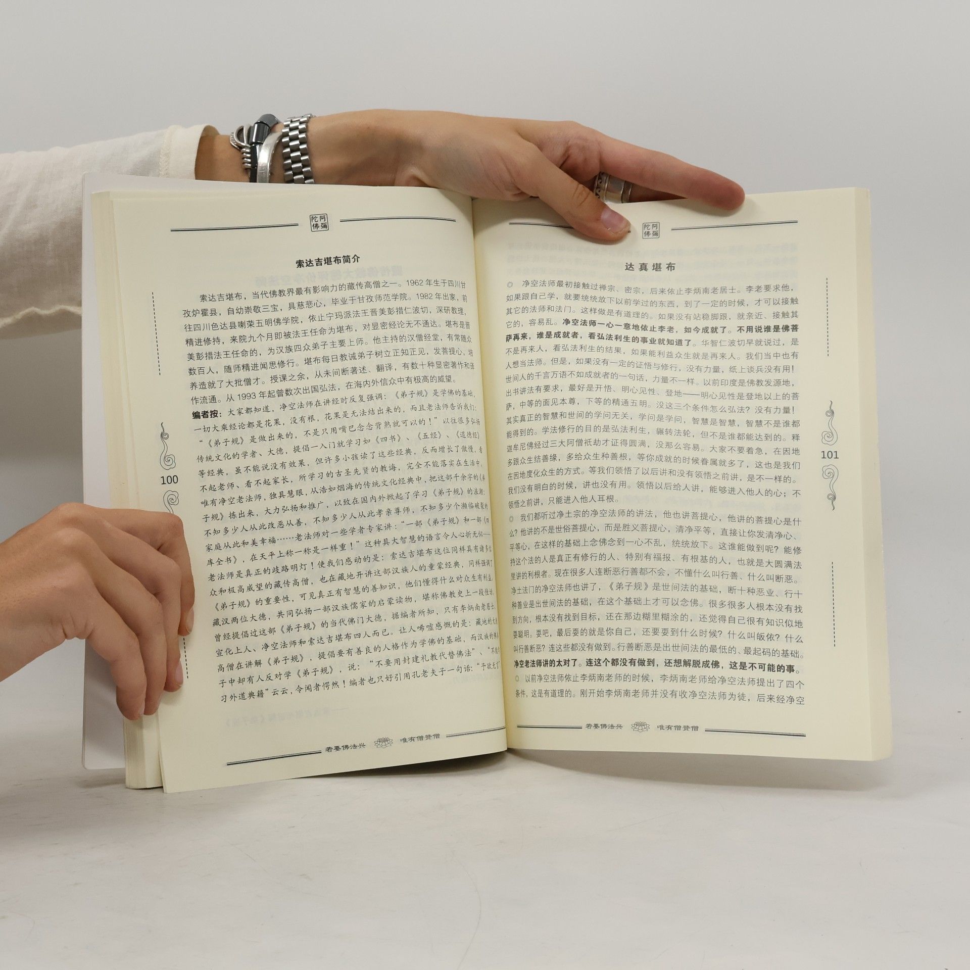 Various authors 若要佛法興